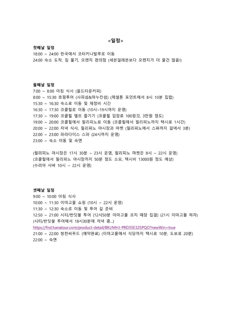 코타키나발루&싱가포르 여행 꿀팁 총정리 모음 ZIP 2페이지