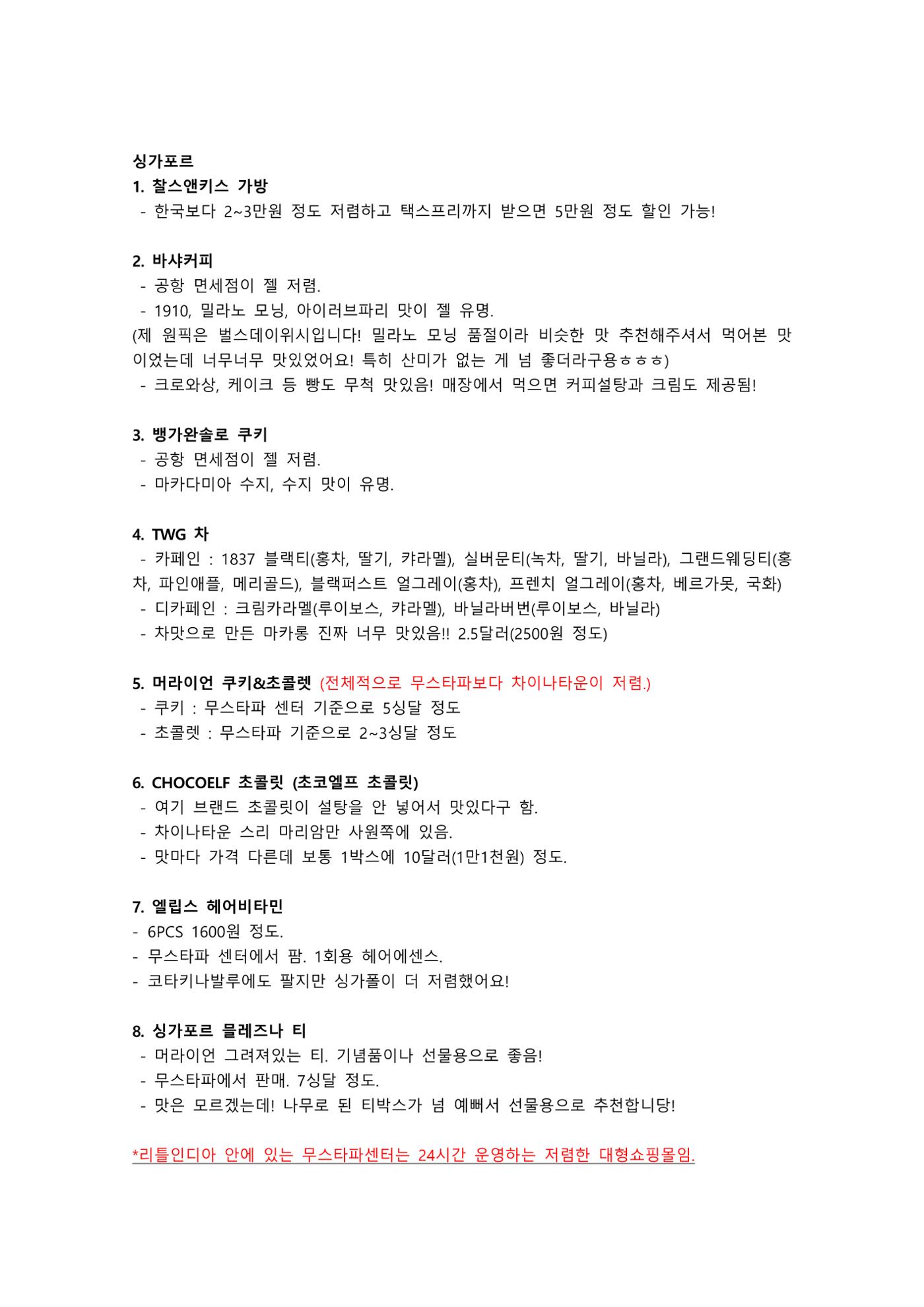 코타키나발루&싱가포르 여행 꿀팁 총정리 모음 ZIP 7페이지