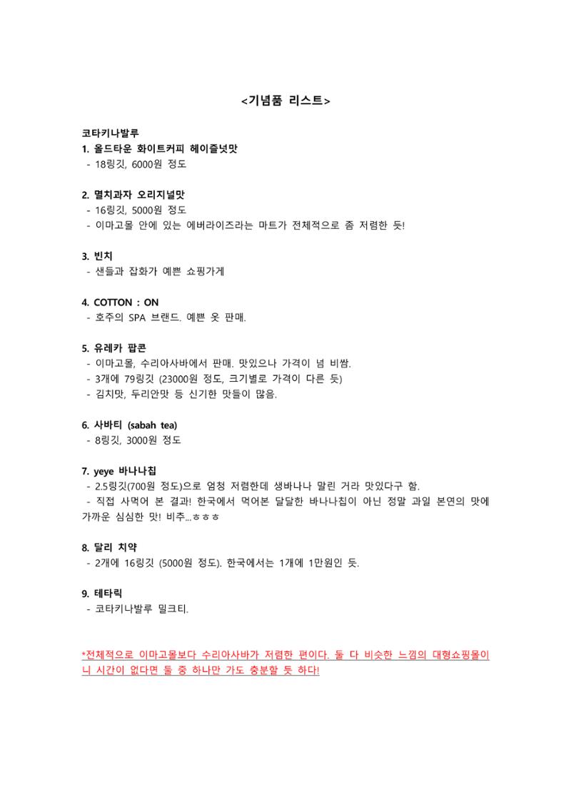 코타키나발루&싱가포르 여행 꿀팁 총정리 모음 ZIP 6페이지