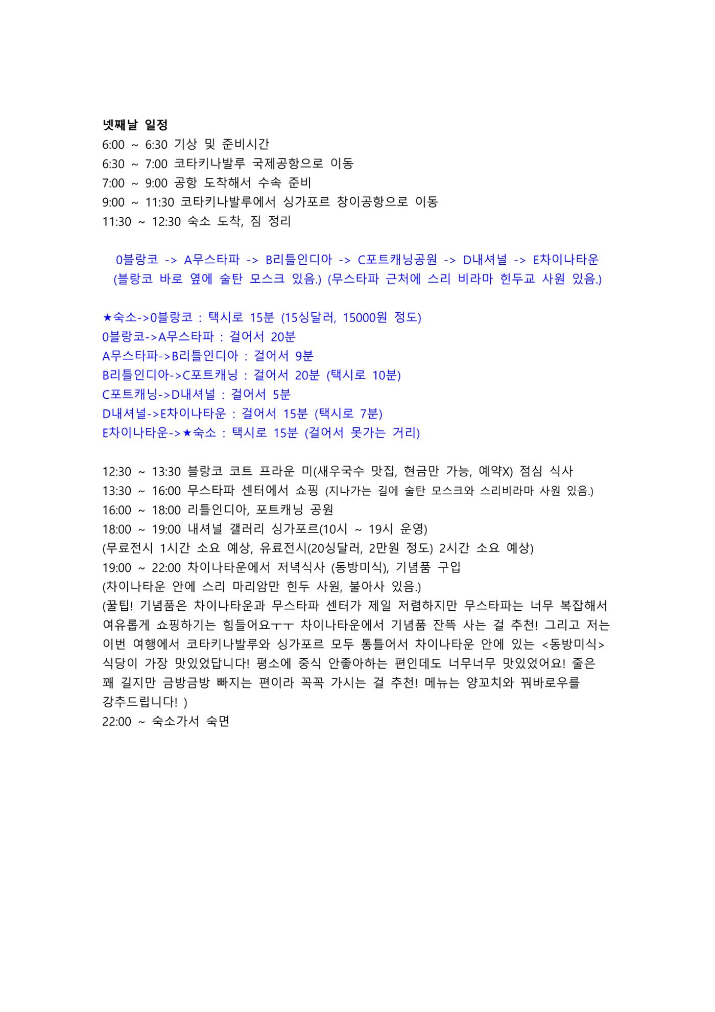 코타키나발루&싱가포르 여행 꿀팁 총정리 모음 ZIP 3페이지