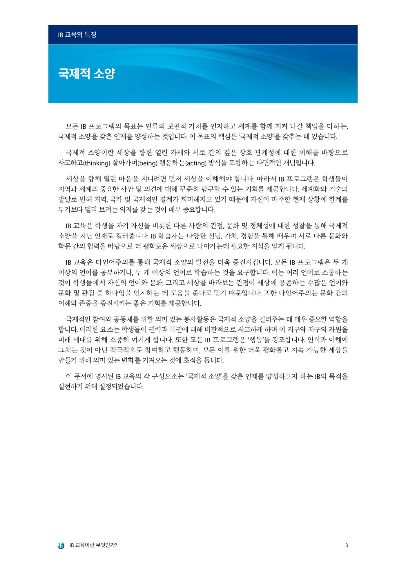 IB교육이란 무엇인가? 9페이지