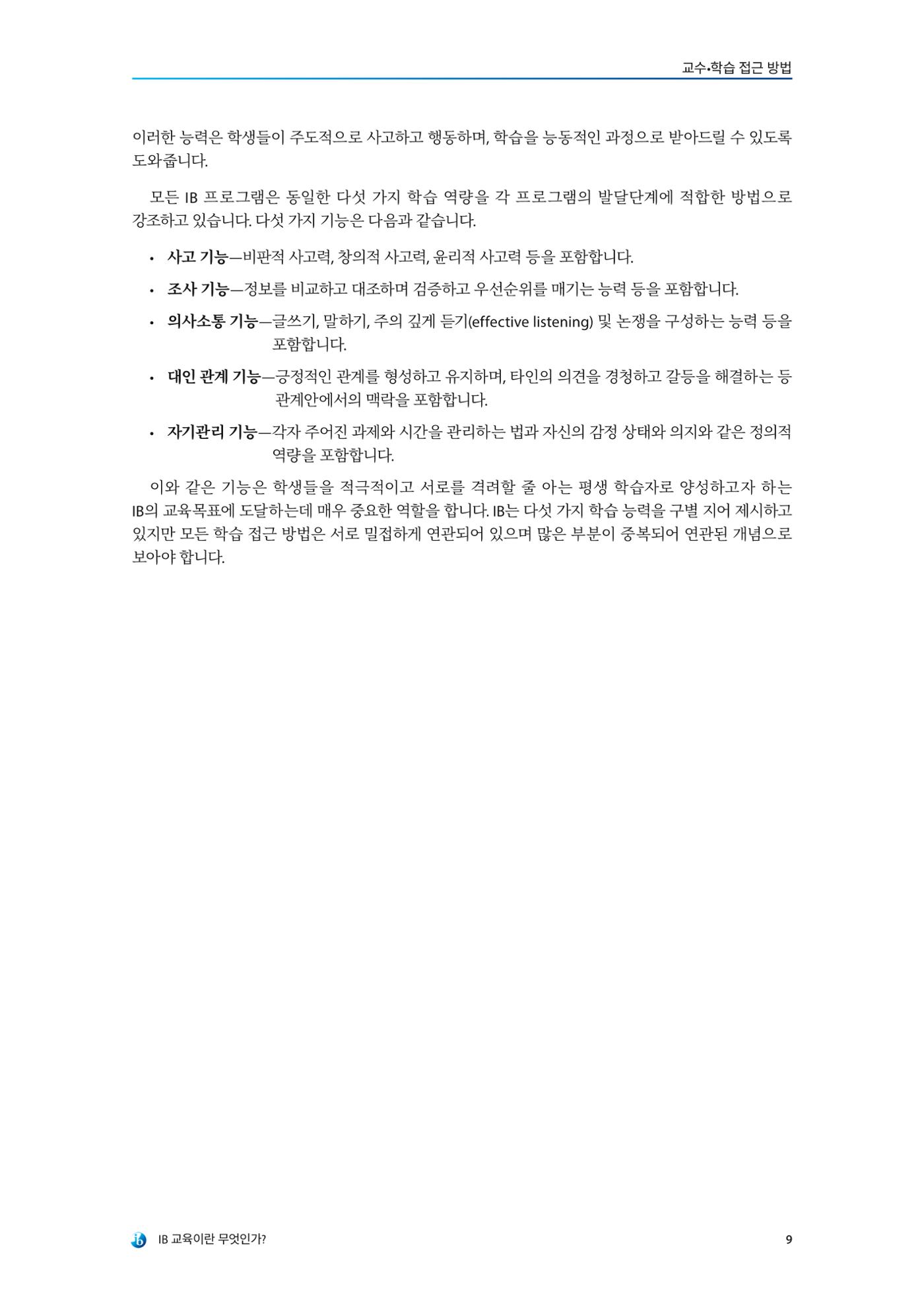 IB교육이란 무엇인가? 15페이지