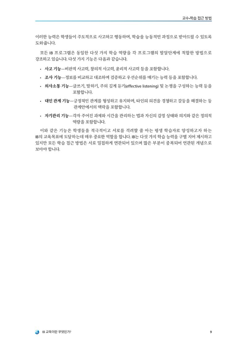 IB교육이란 무엇인가? 15페이지