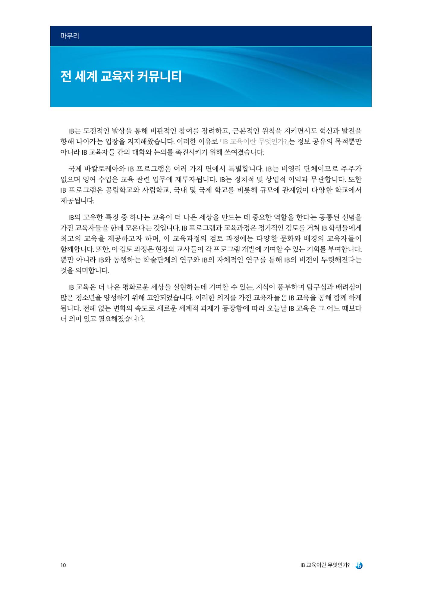 IB교육이란 무엇인가? 16페이지