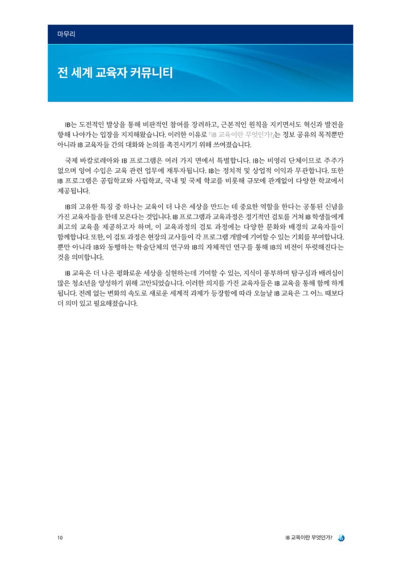 IB교육이란 무엇인가? 16페이지