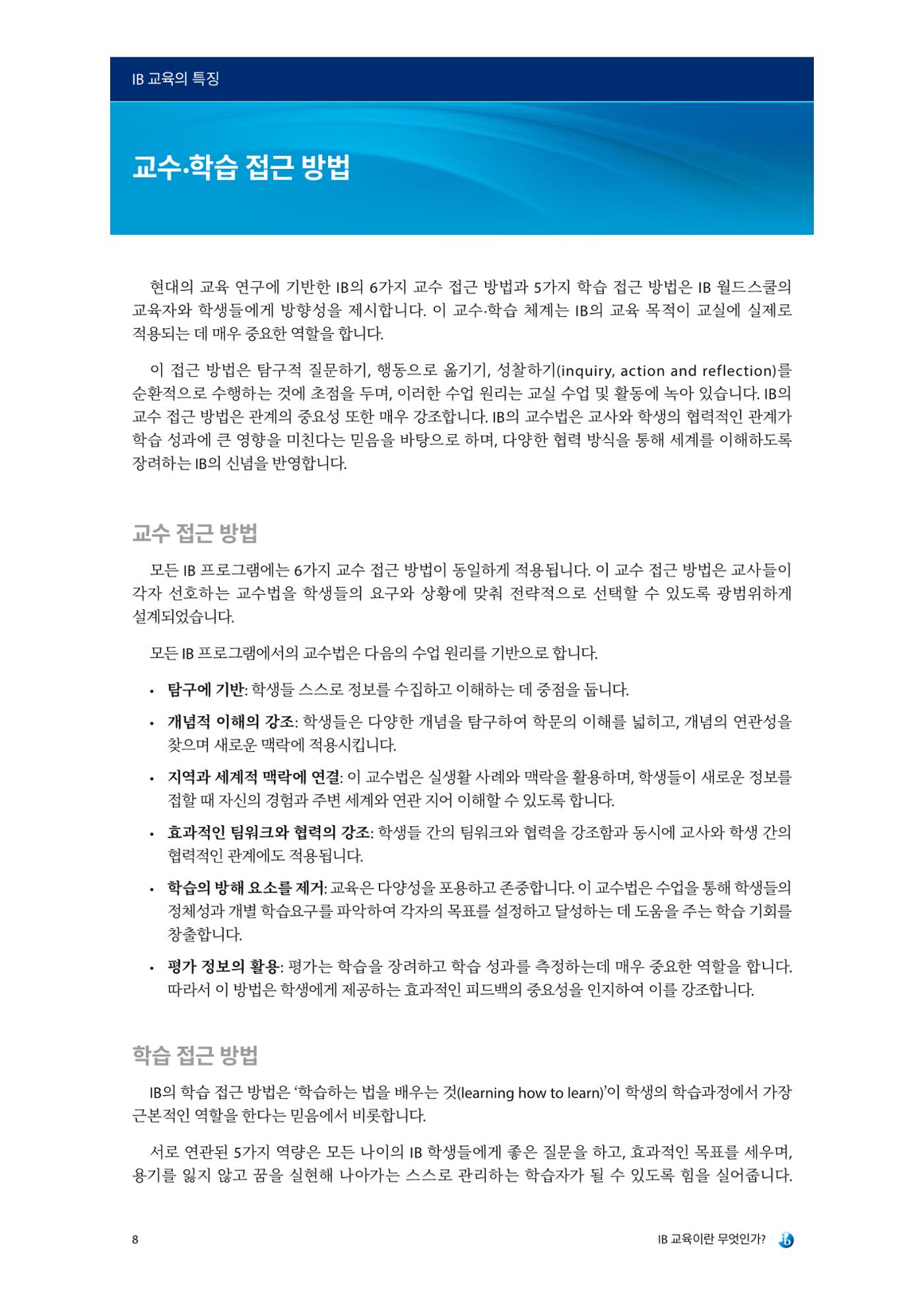 IB교육이란 무엇인가? 14페이지