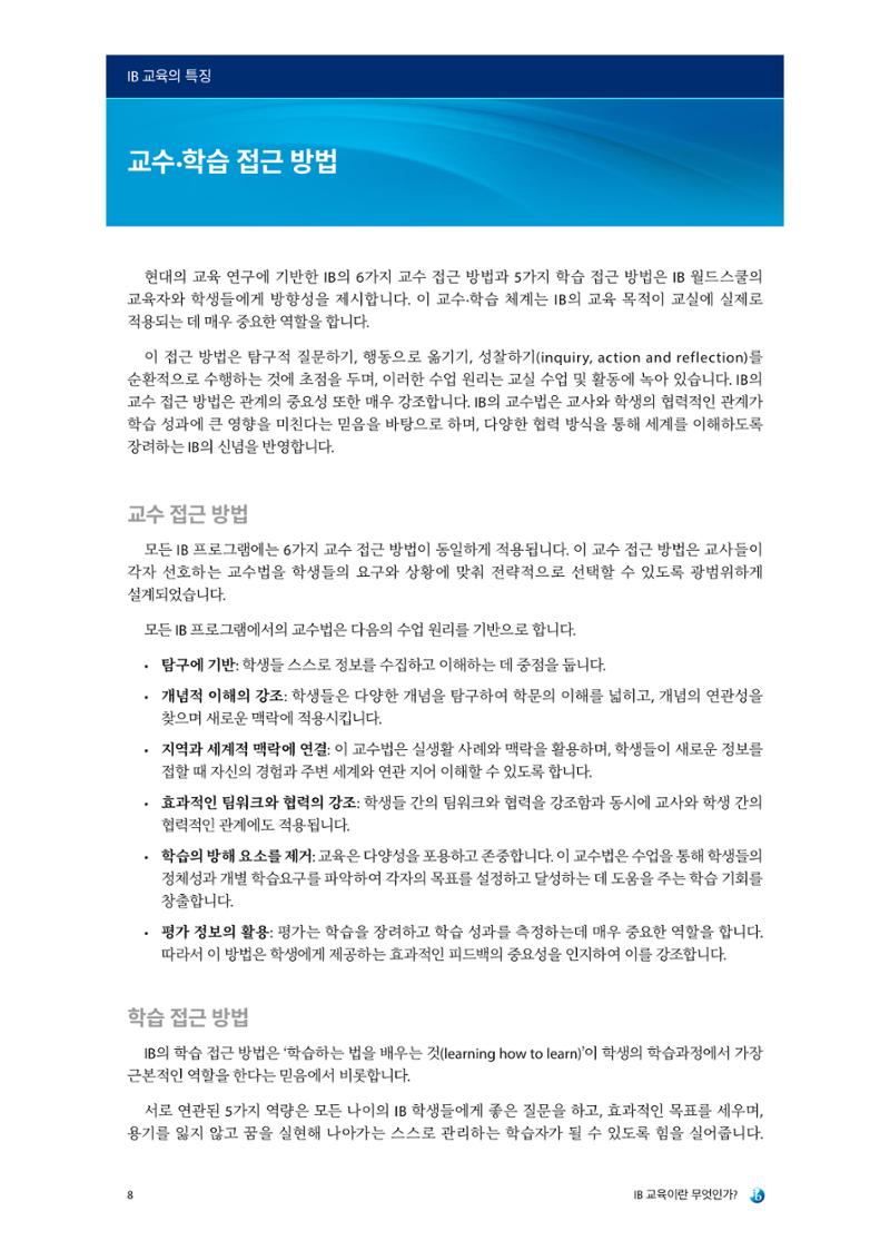 IB교육이란 무엇인가? 14페이지