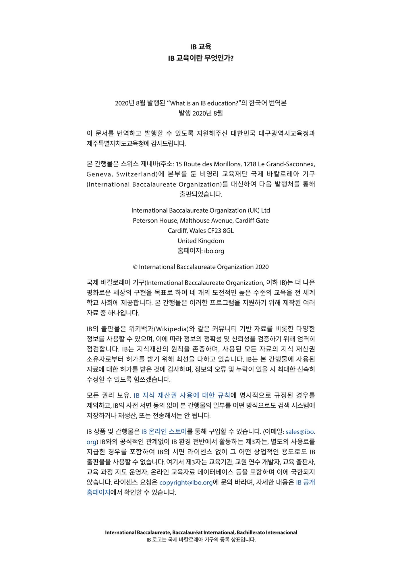 IB교육이란 무엇인가? 3페이지
