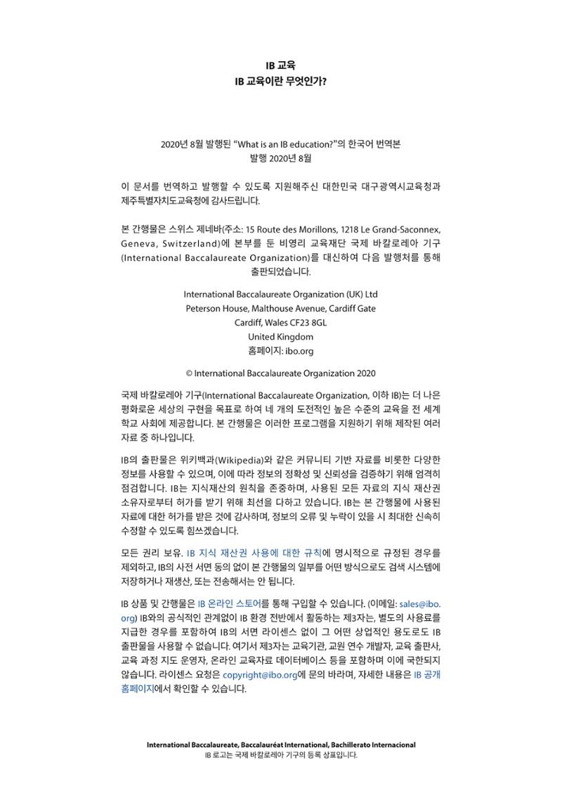 IB교육이란 무엇인가? 3페이지