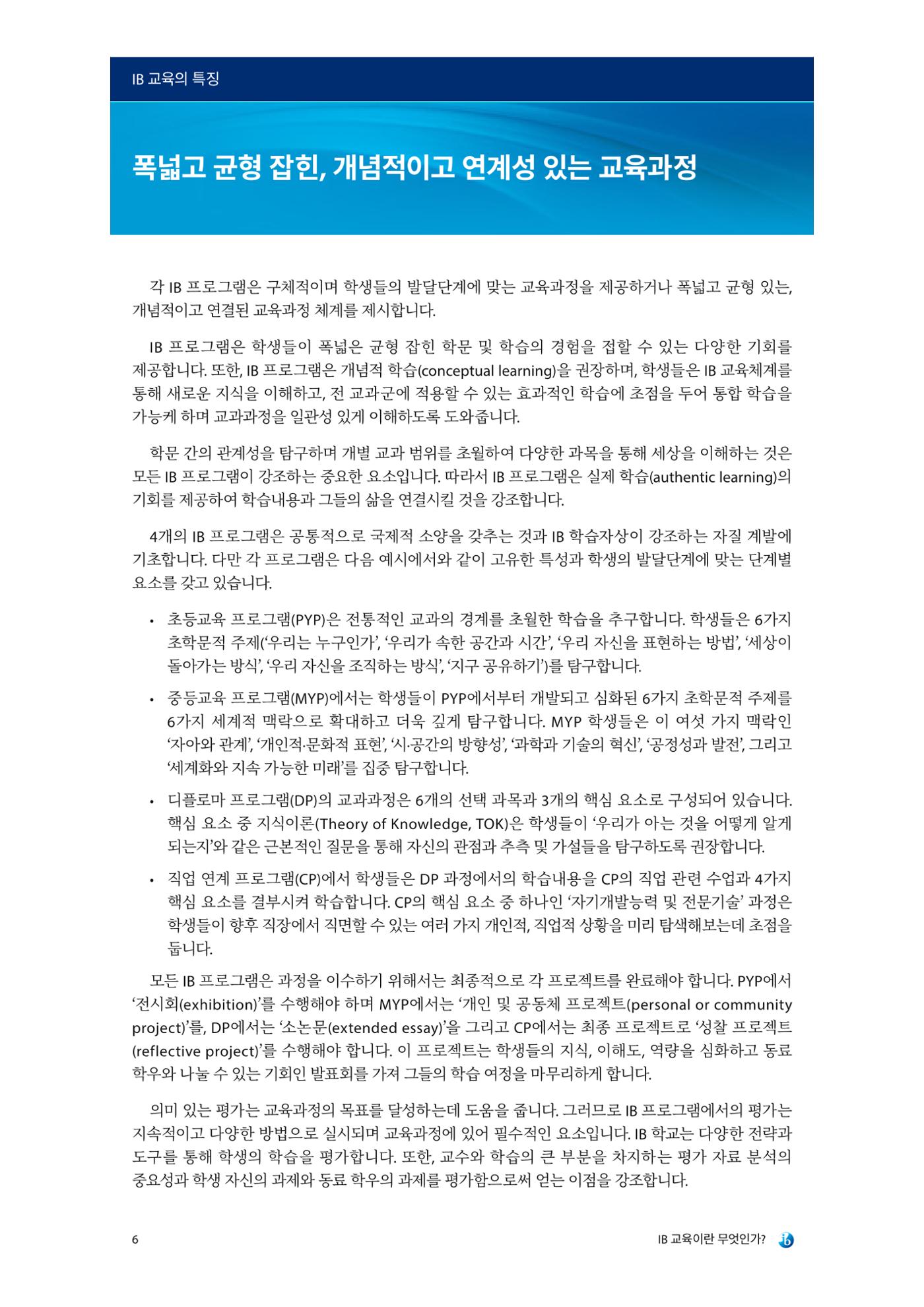 IB교육이란 무엇인가? 12페이지