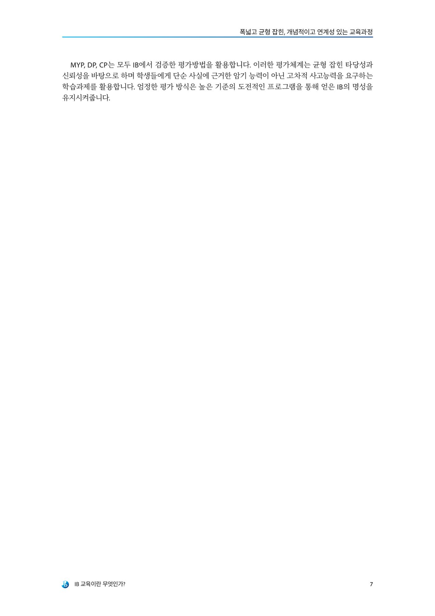 IB교육이란 무엇인가? 13페이지