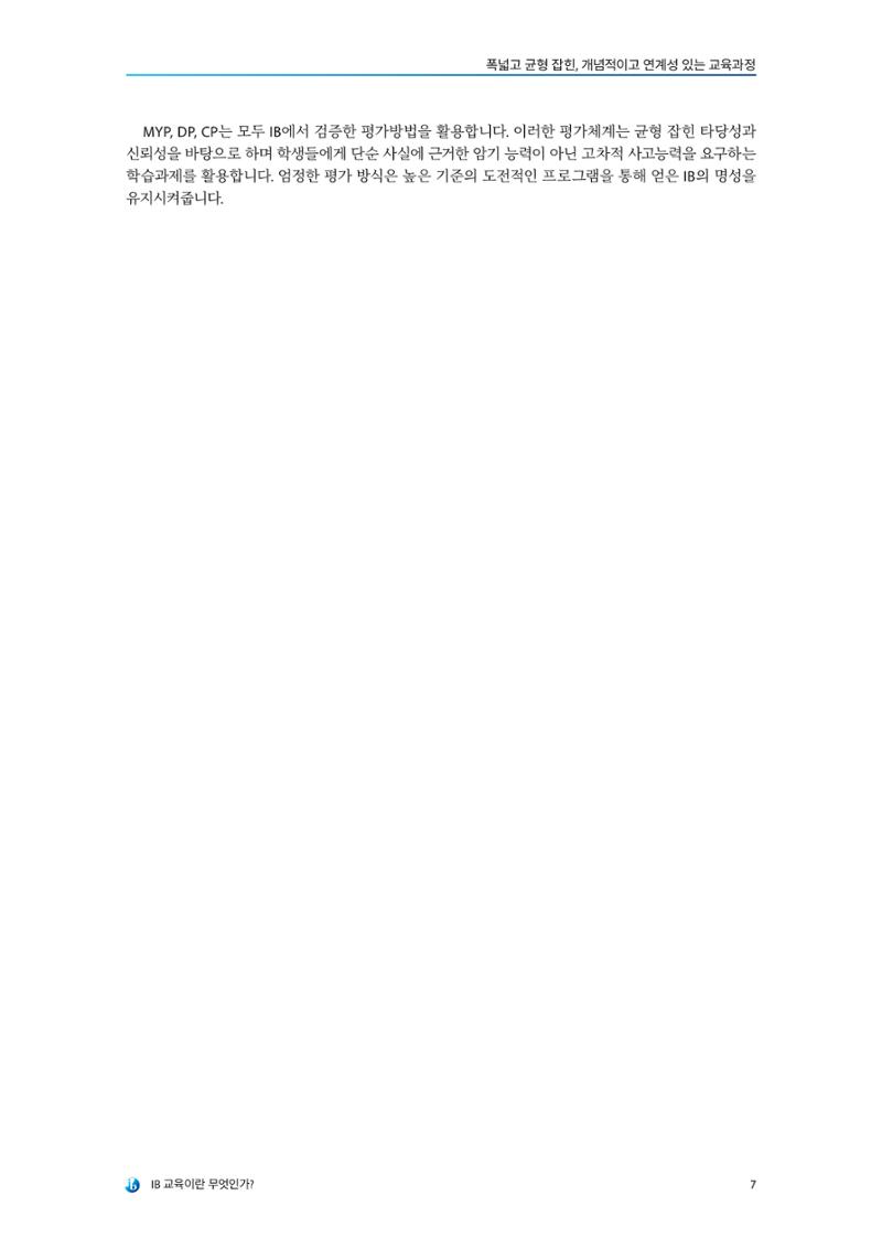 IB교육이란 무엇인가? 13페이지