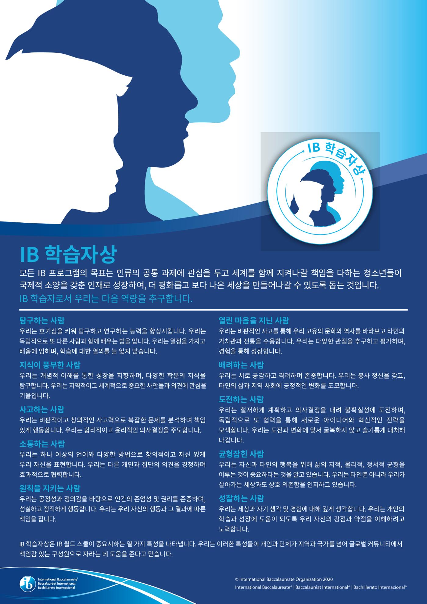 IB교육이란 무엇인가? 5페이지