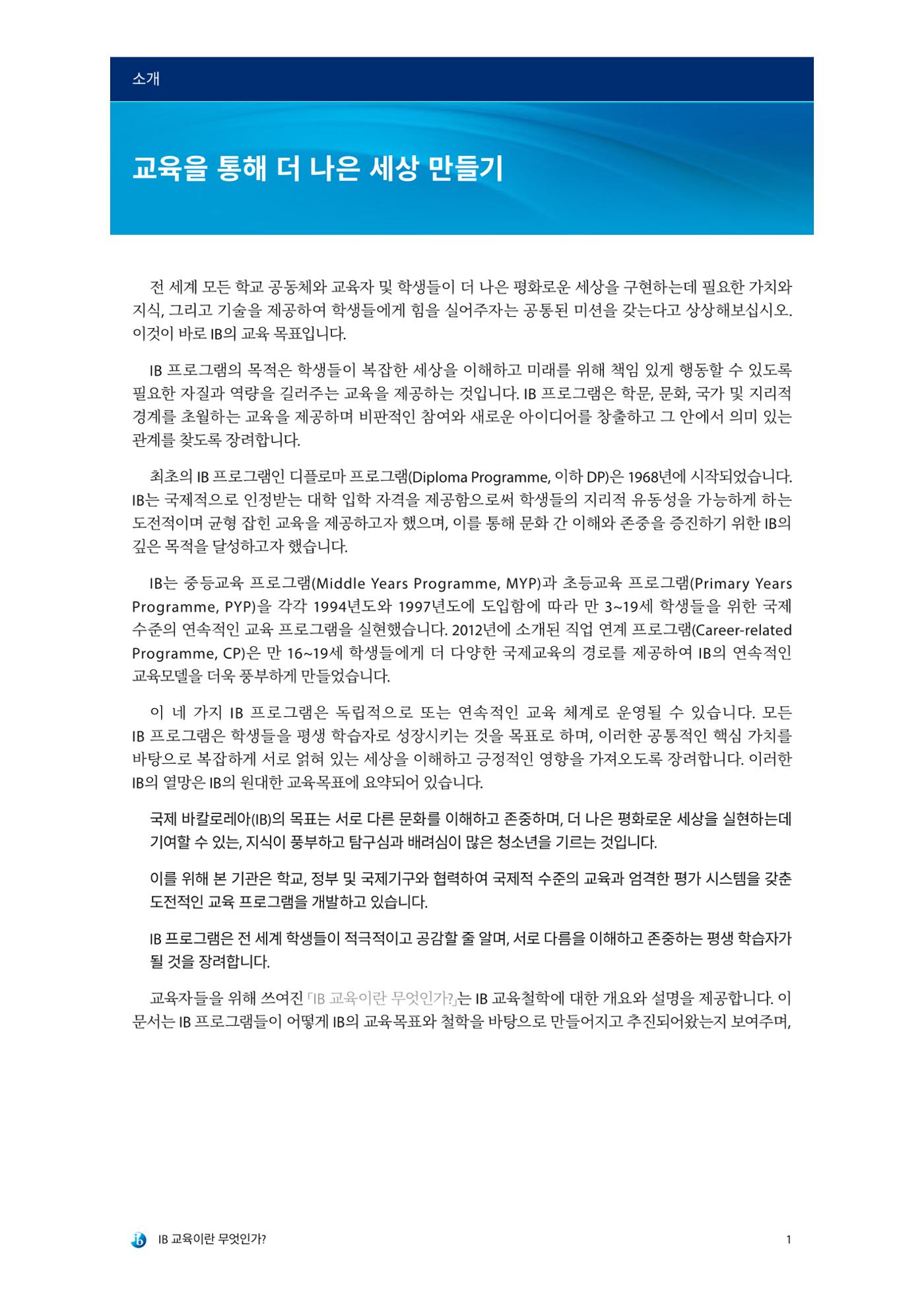 IB교육이란 무엇인가? 7페이지