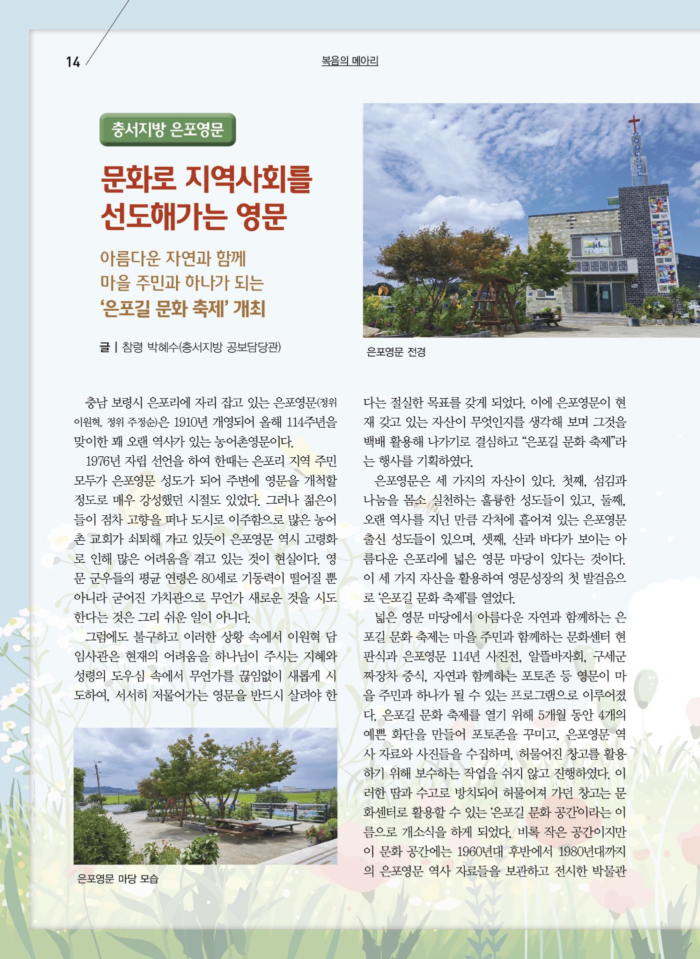 구세공보2024년 9월호 14페이지