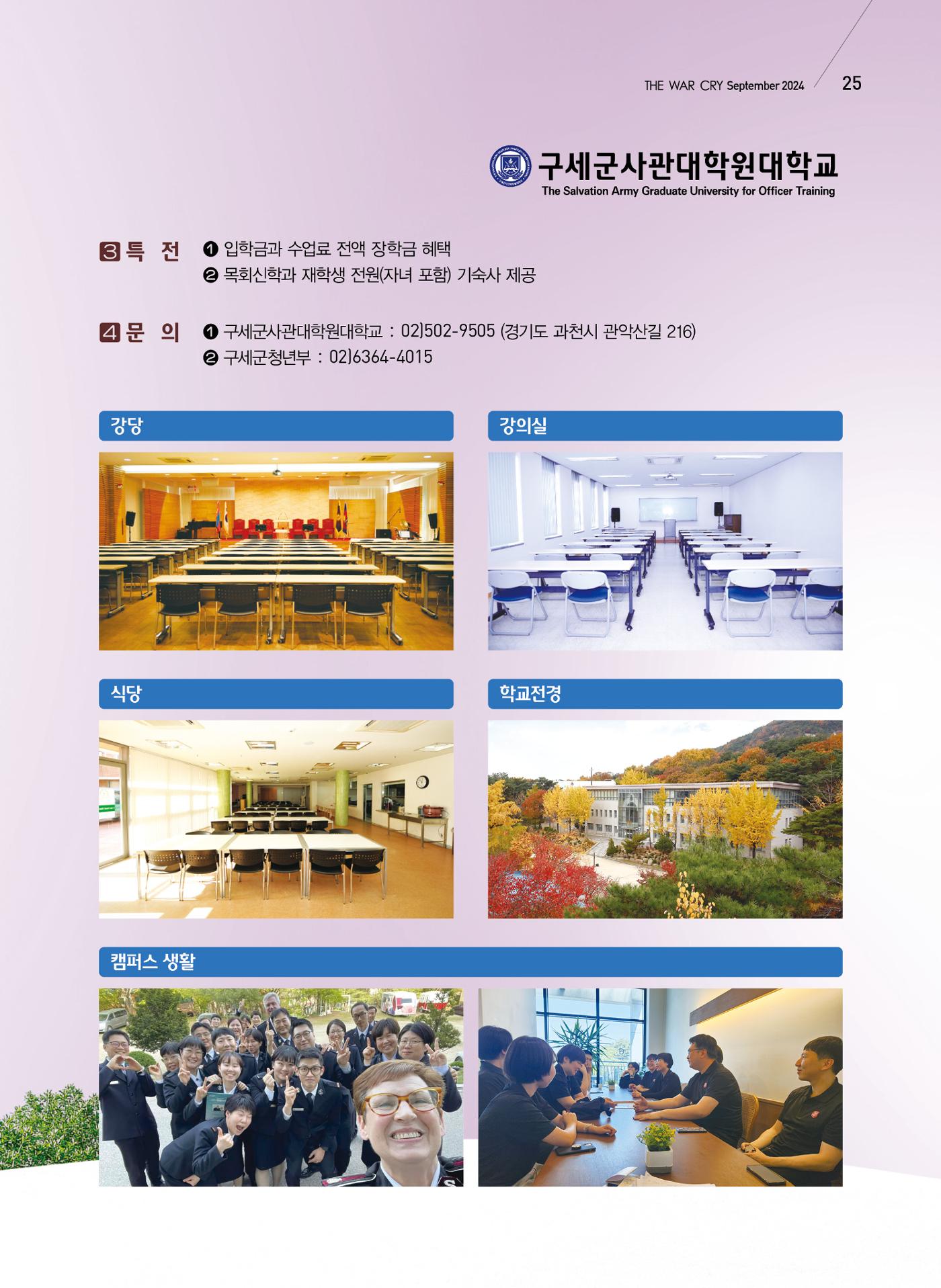 구세공보2024년 9월호 25페이지