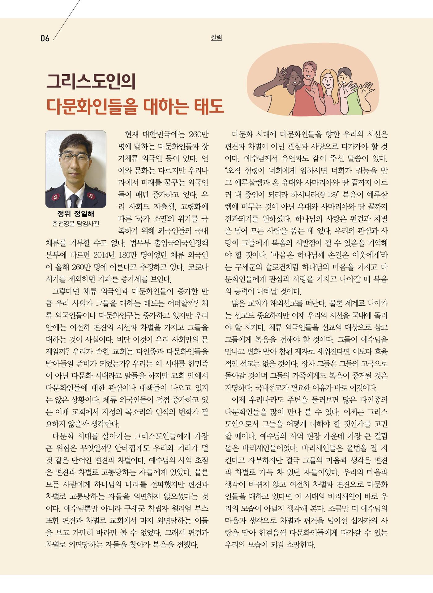구세공보2024년 9월호 6페이지