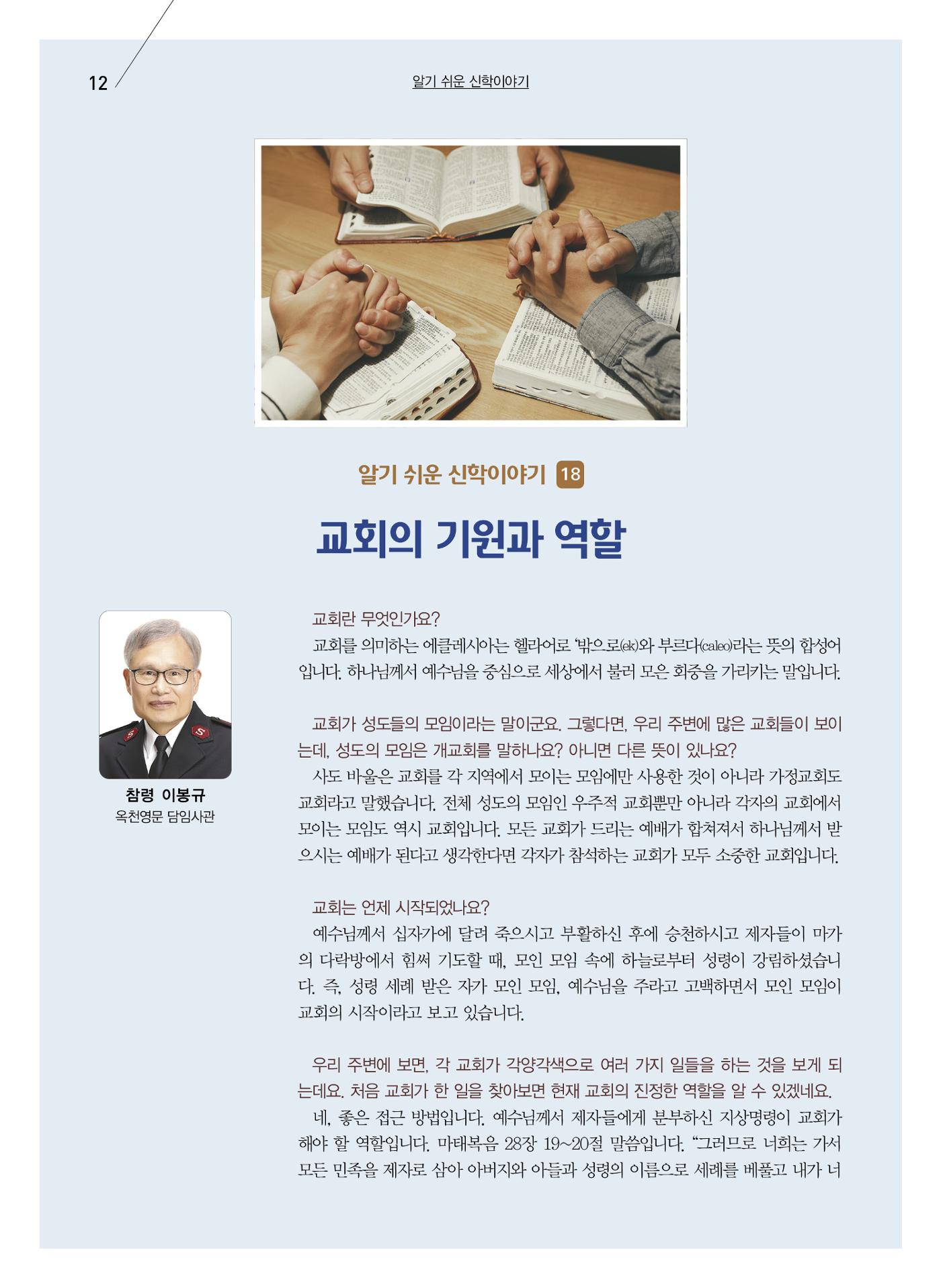 구세공보2024년 9월호 12페이지