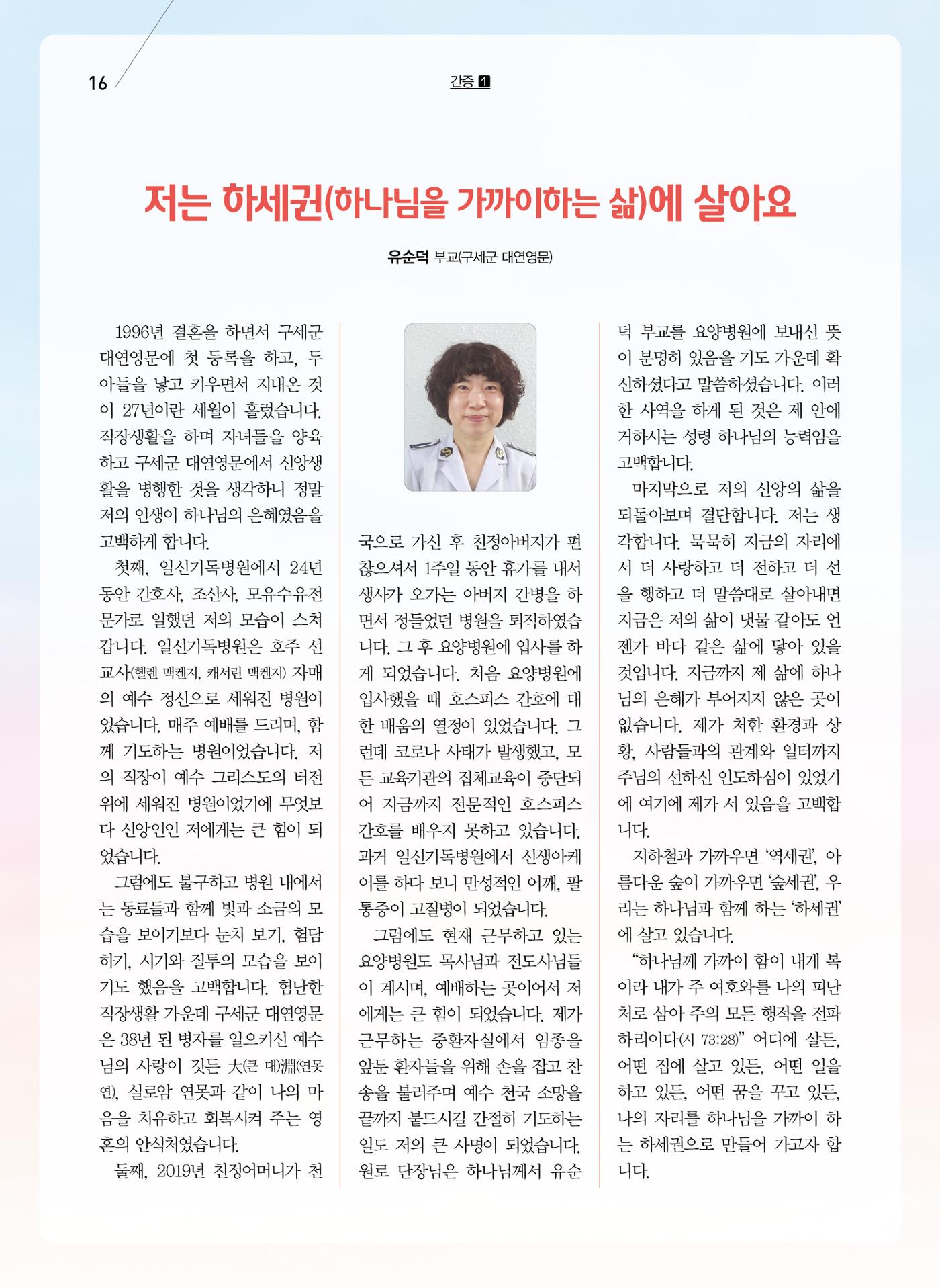 구세공보2024년 9월호 16페이지