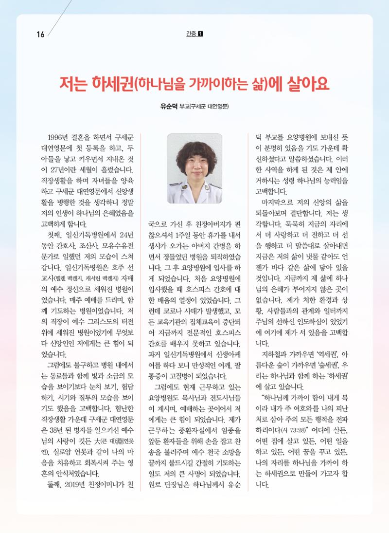 구세공보2024년 9월호 16페이지