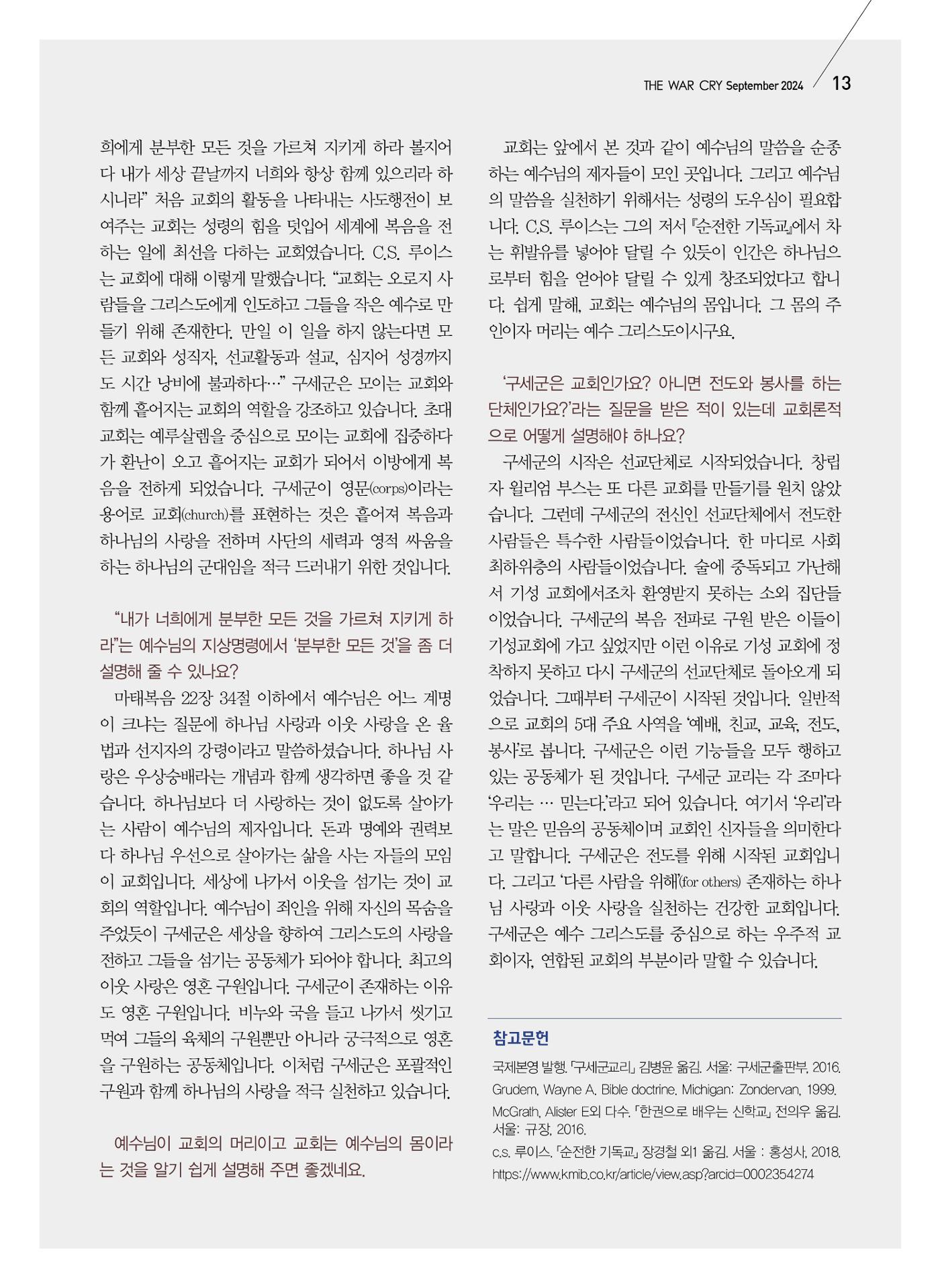 구세공보2024년 9월호 13페이지