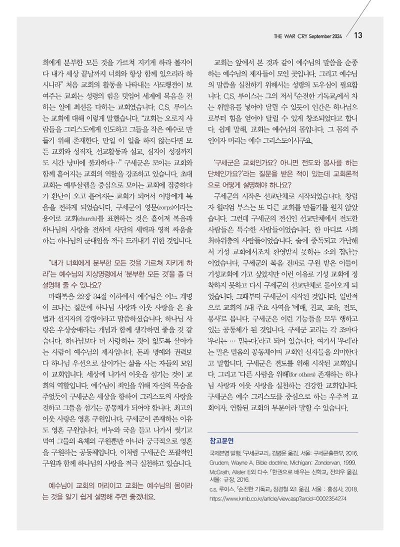 구세공보2024년 9월호 13페이지