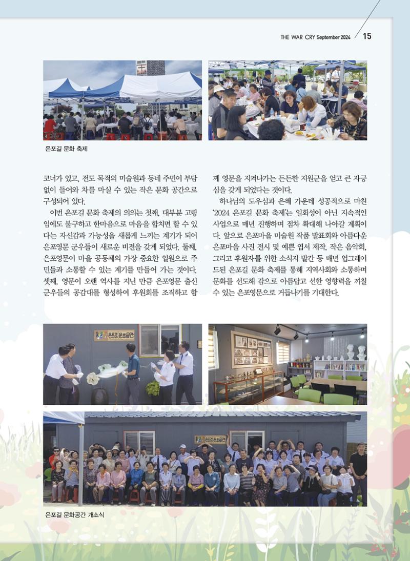 구세공보2024년 9월호 15페이지