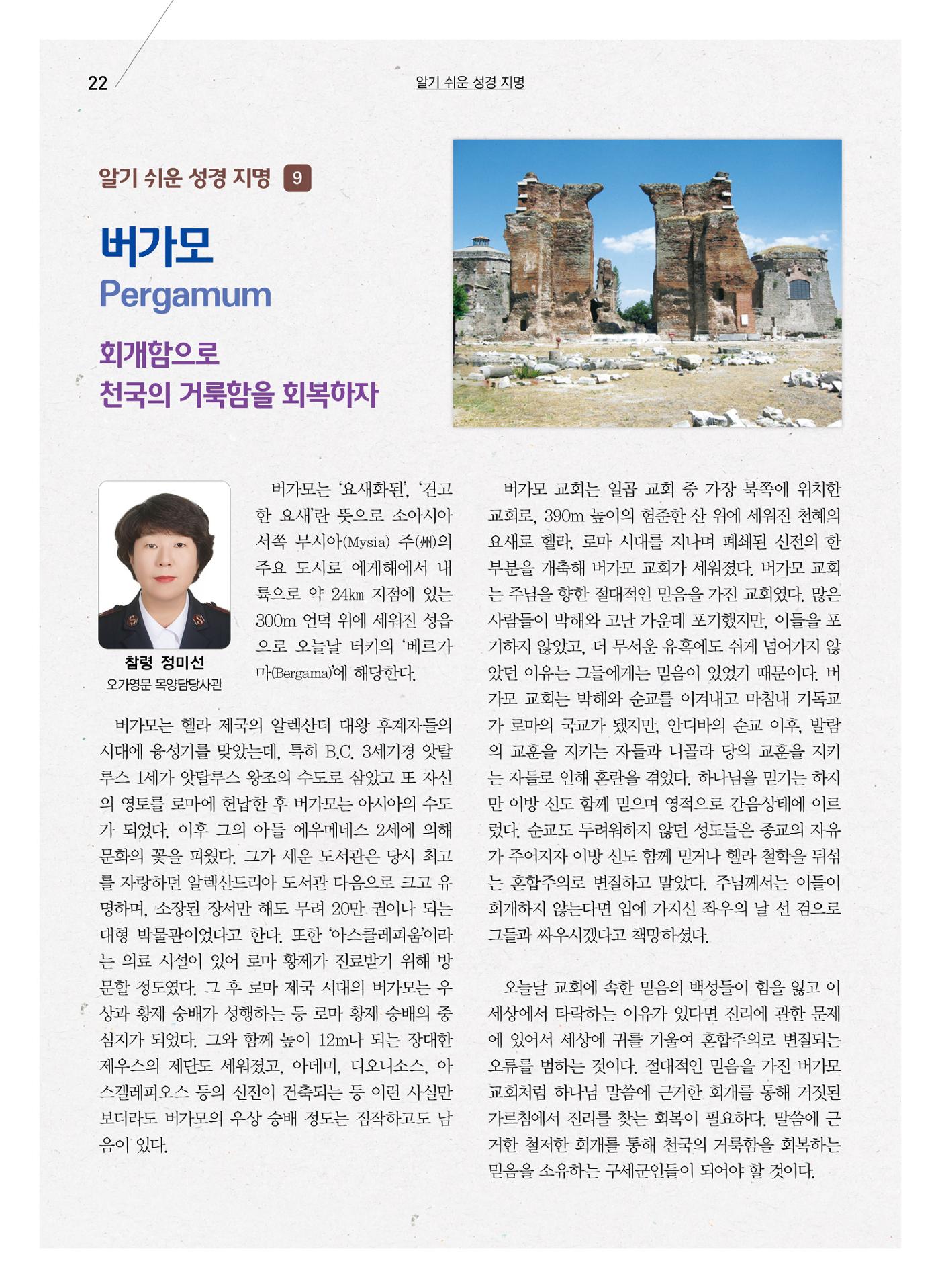 구세공보2024년 9월호 22페이지