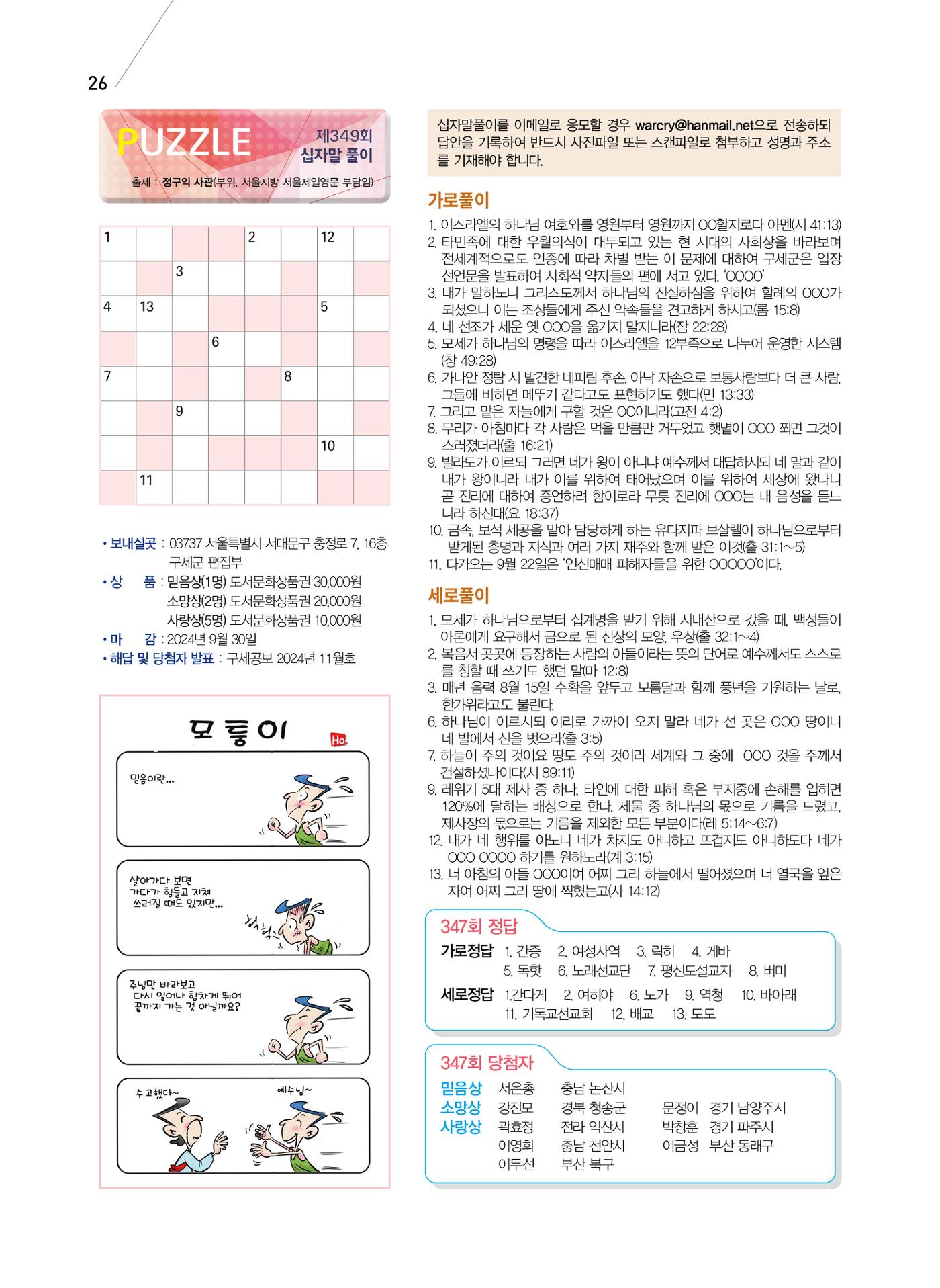 구세공보2024년 9월호 26페이지