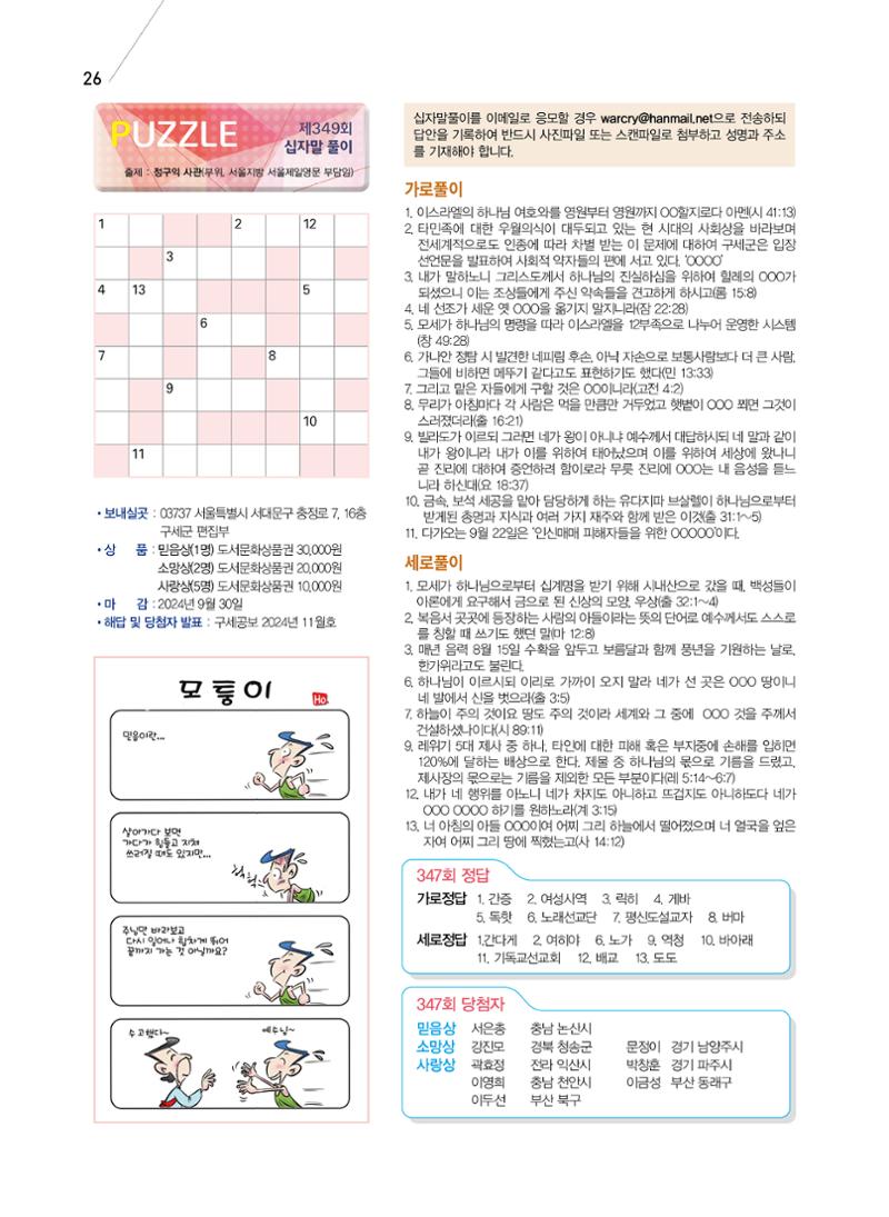 구세공보2024년 9월호 26페이지