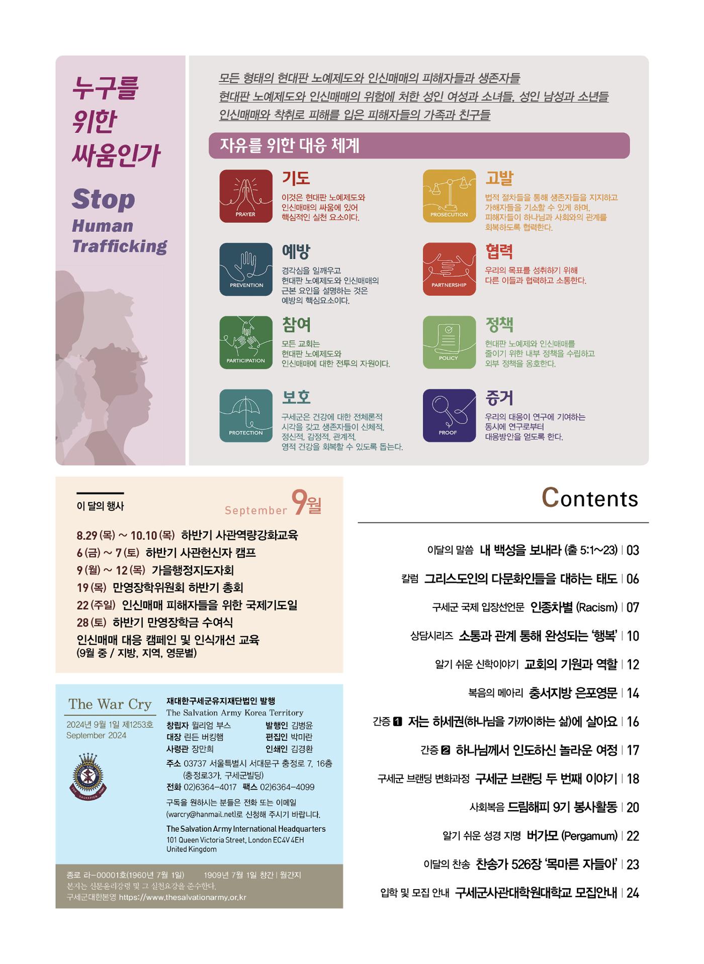 구세공보2024년 9월호 2페이지