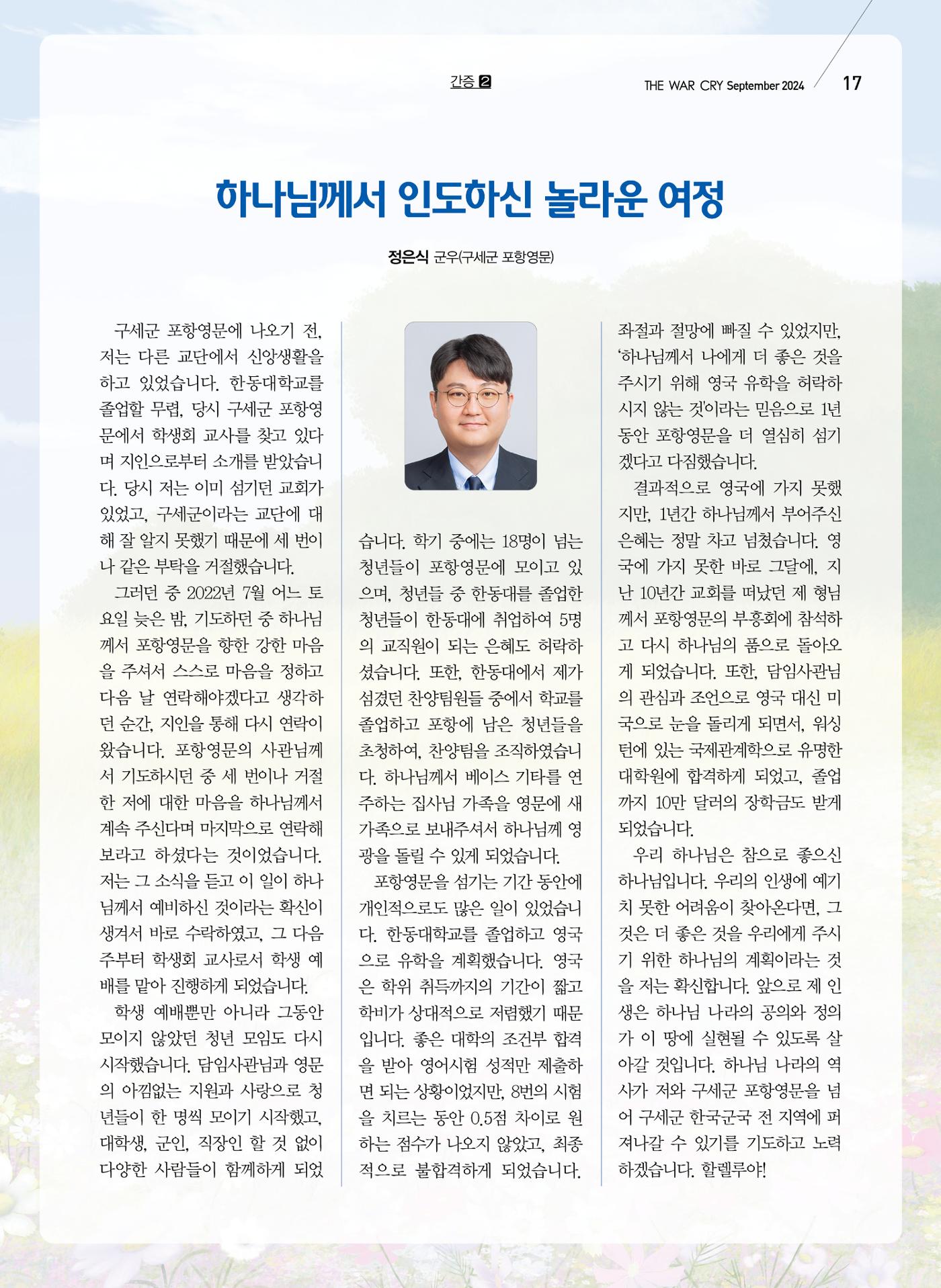 구세공보2024년 9월호 17페이지