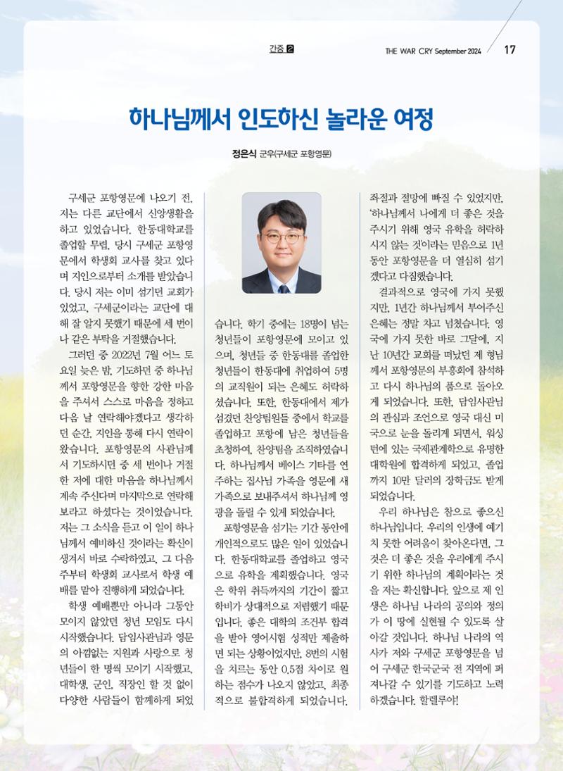 구세공보2024년 9월호 17페이지