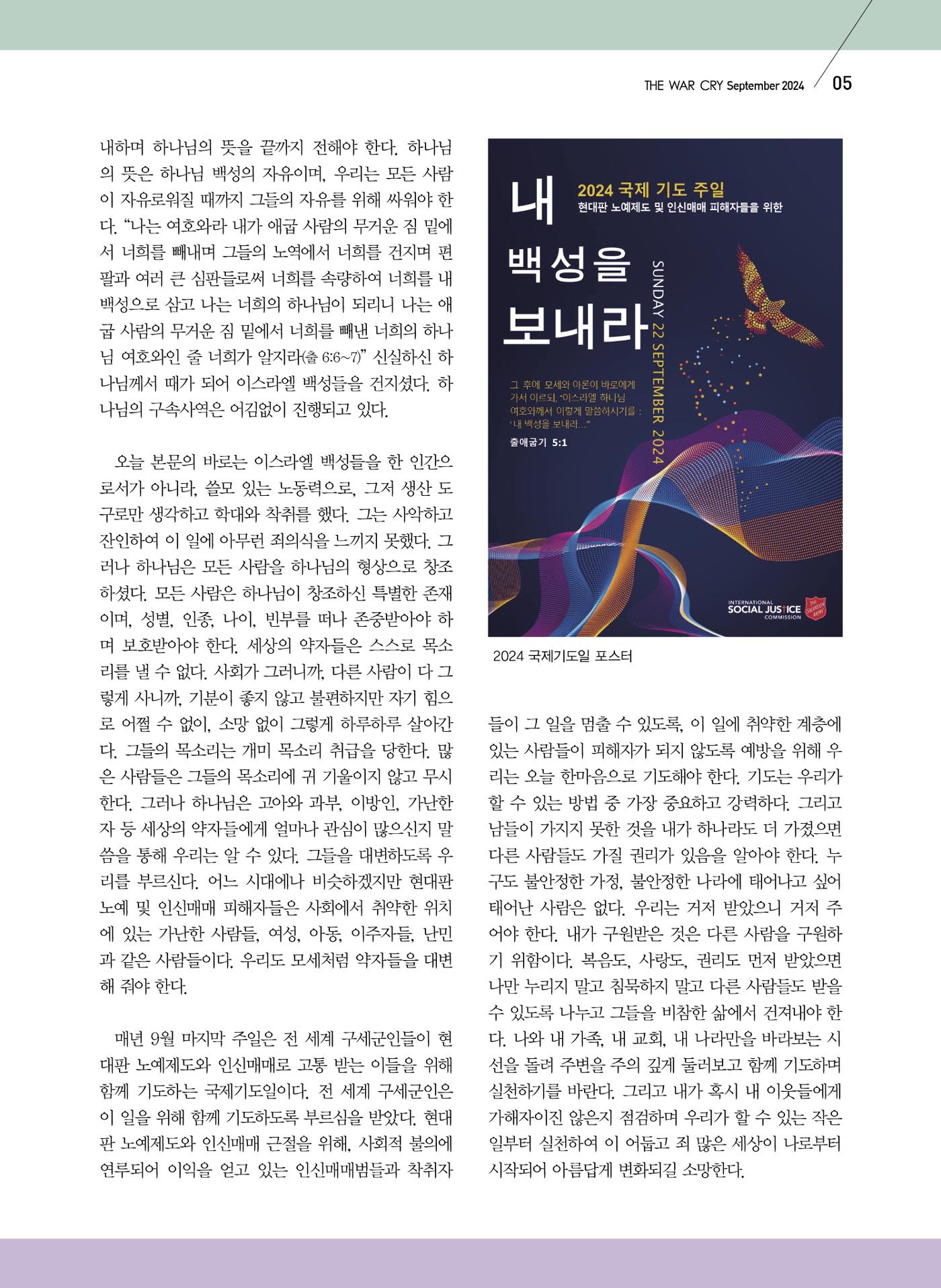 구세공보2024년 9월호 5페이지