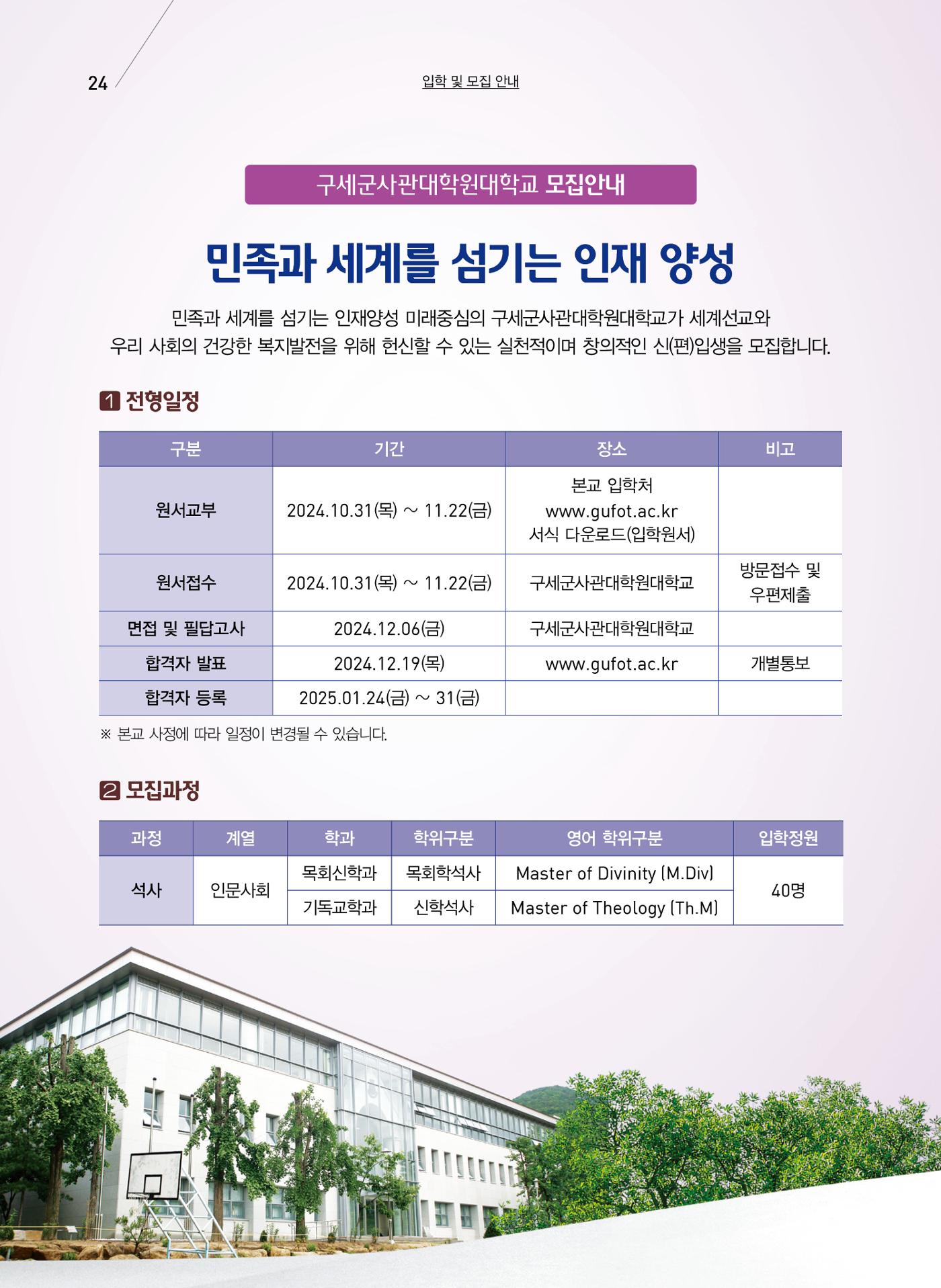 구세공보2024년 9월호 24페이지