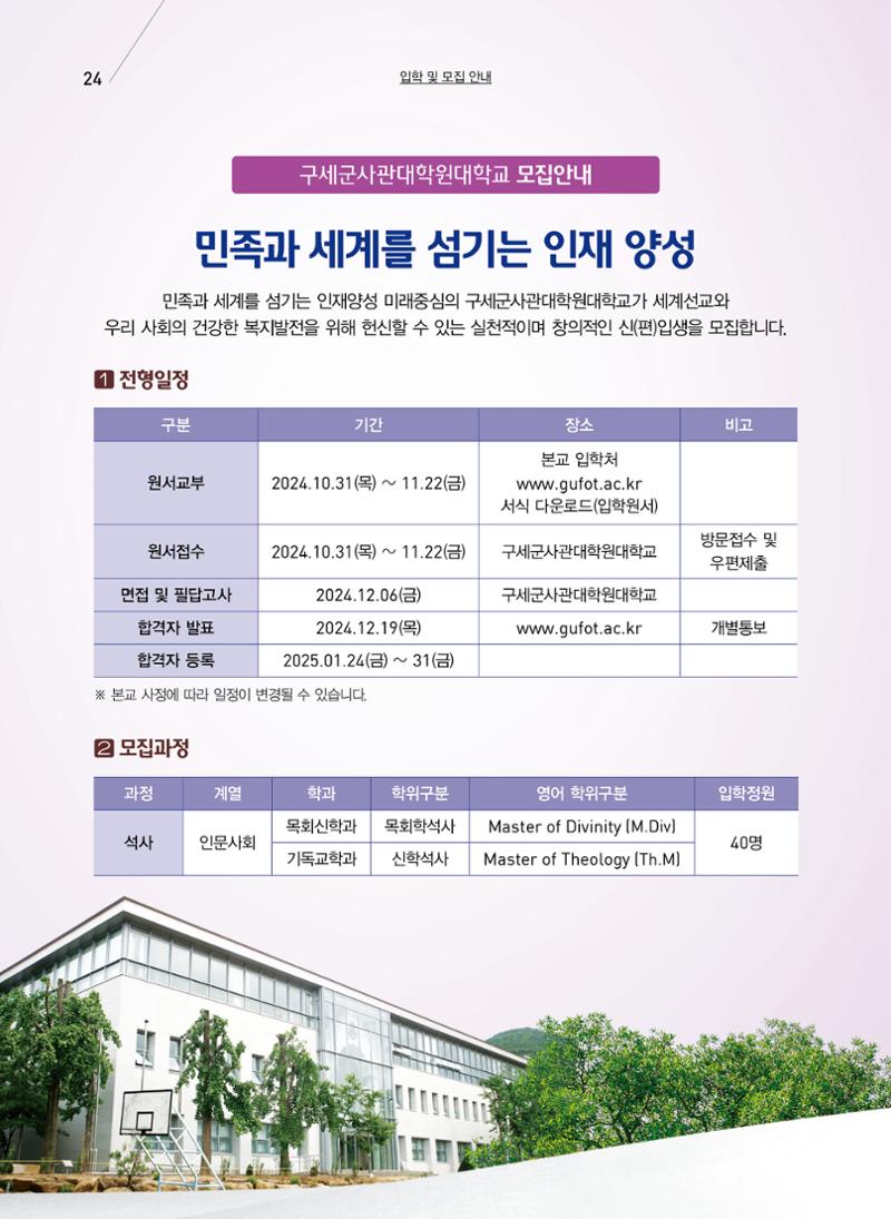 구세공보2024년 9월호 24페이지