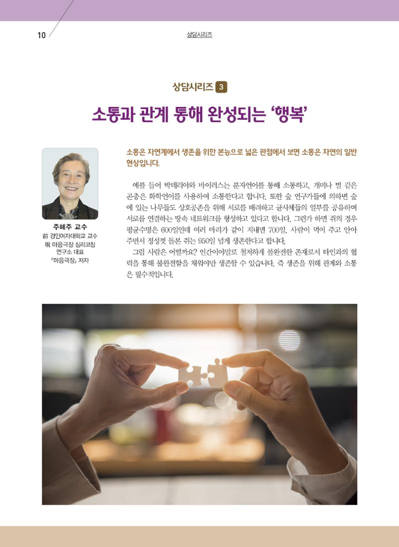 구세공보2024년 9월호 10페이지