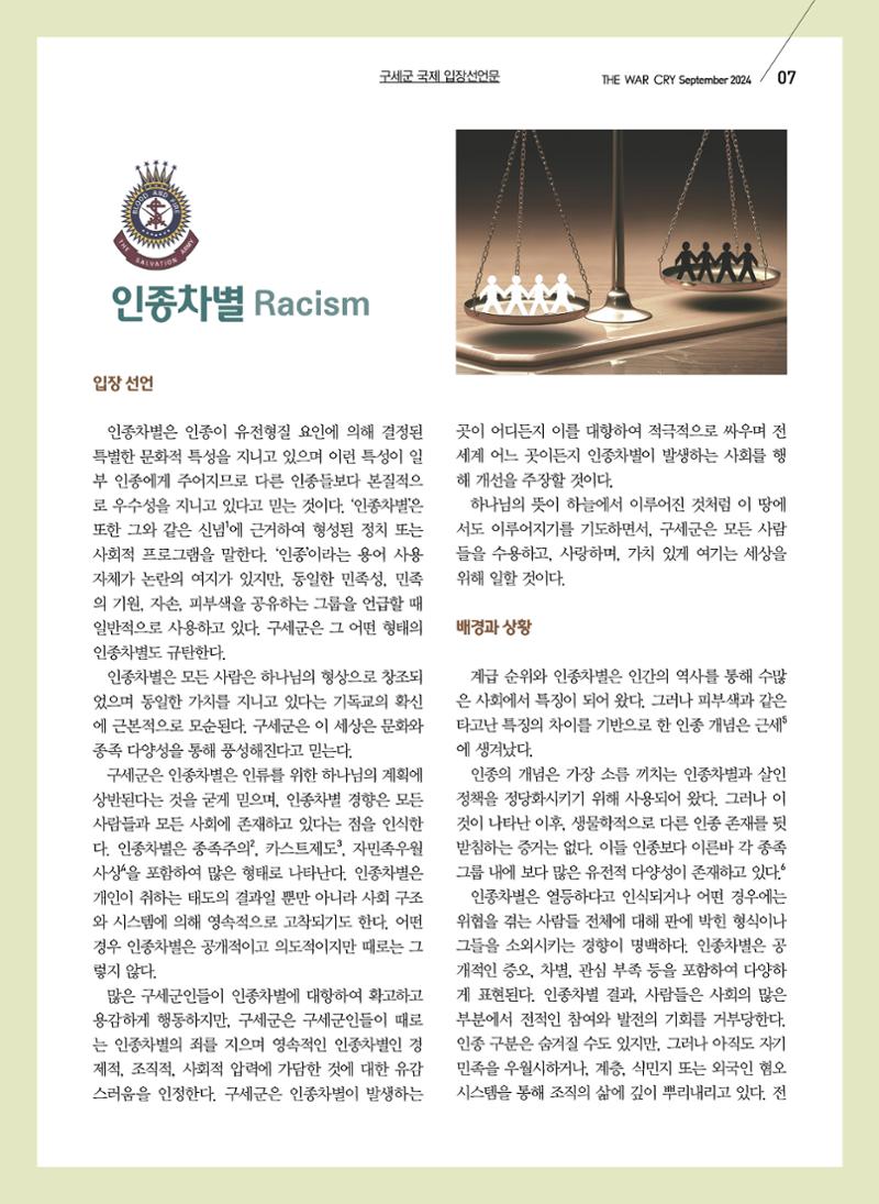 구세공보2024년 9월호 7페이지