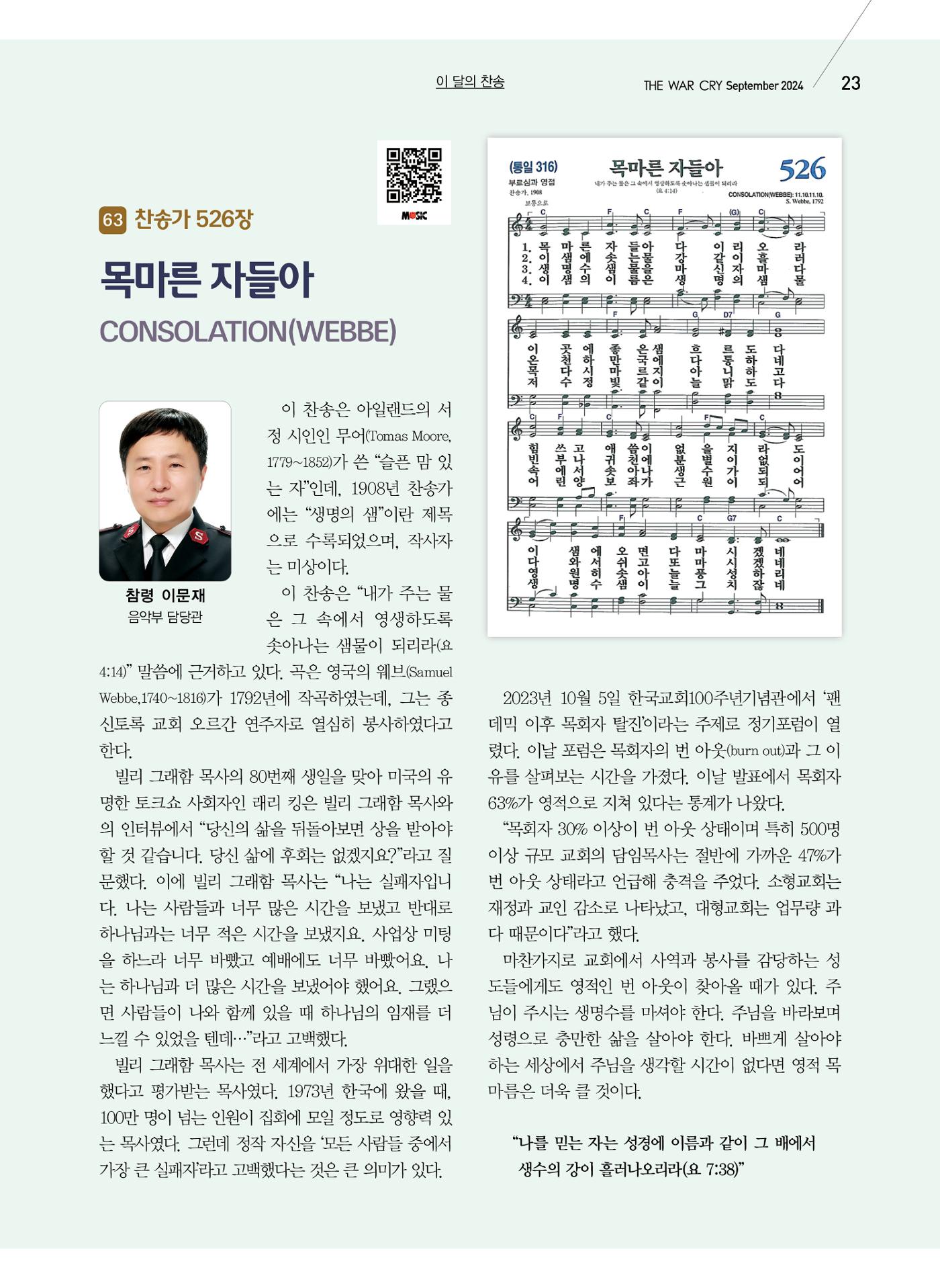 구세공보2024년 9월호 23페이지