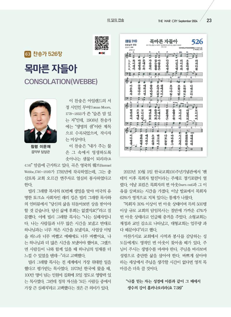 구세공보2024년 9월호 23페이지