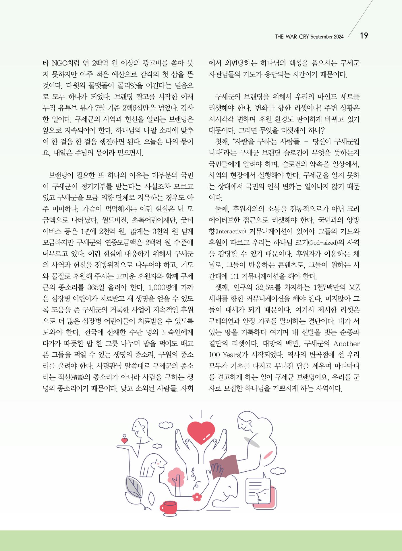 구세공보2024년 9월호 19페이지