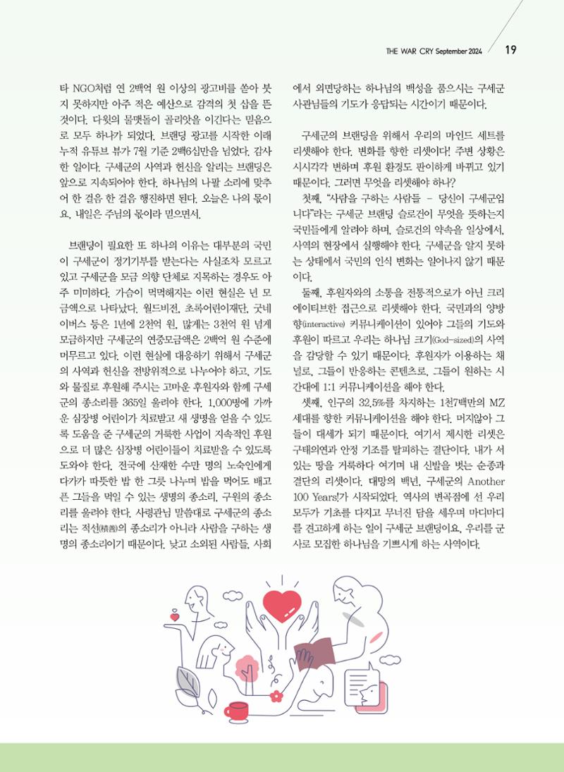 구세공보2024년 9월호 19페이지