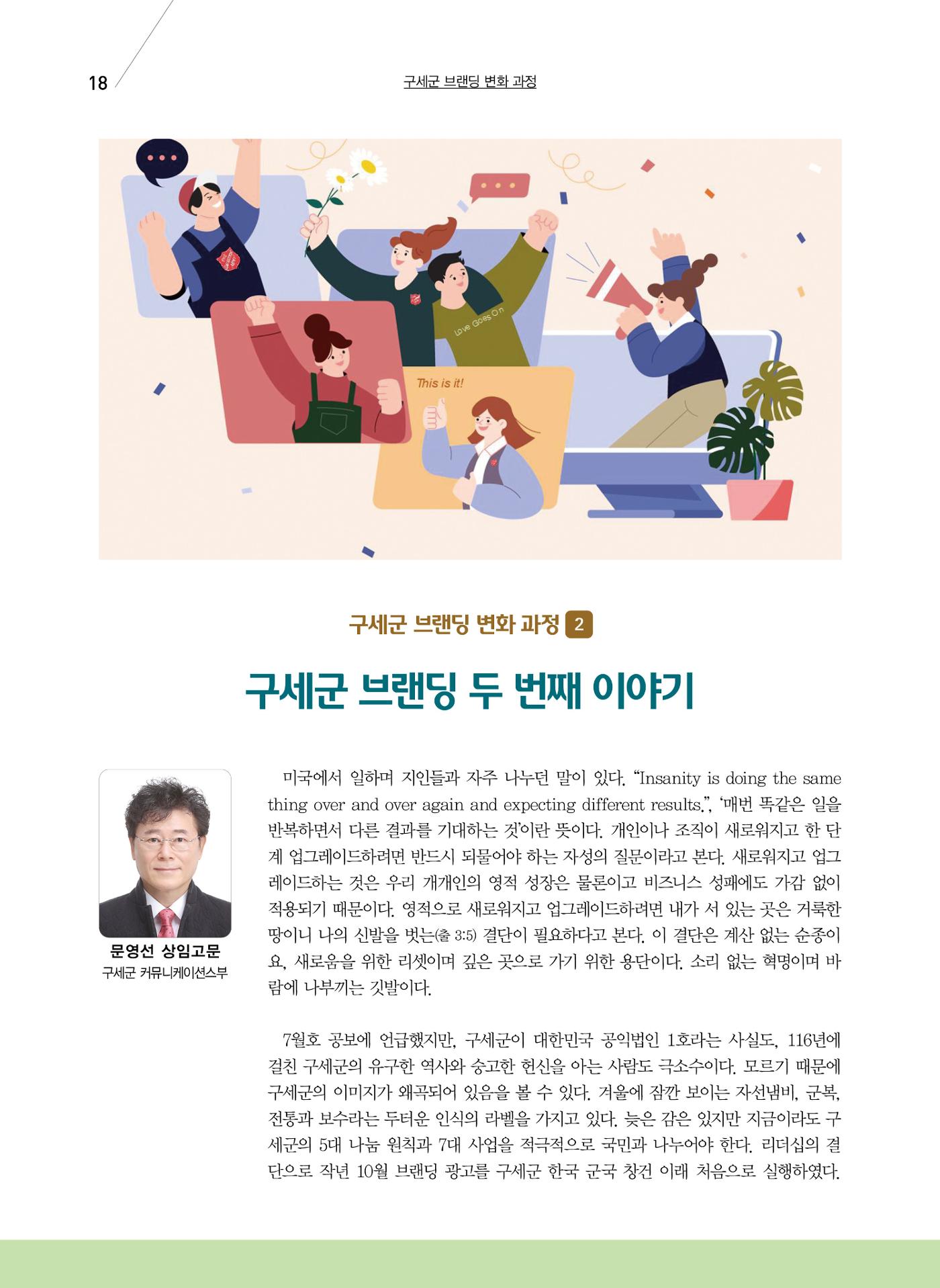 구세공보2024년 9월호 18페이지