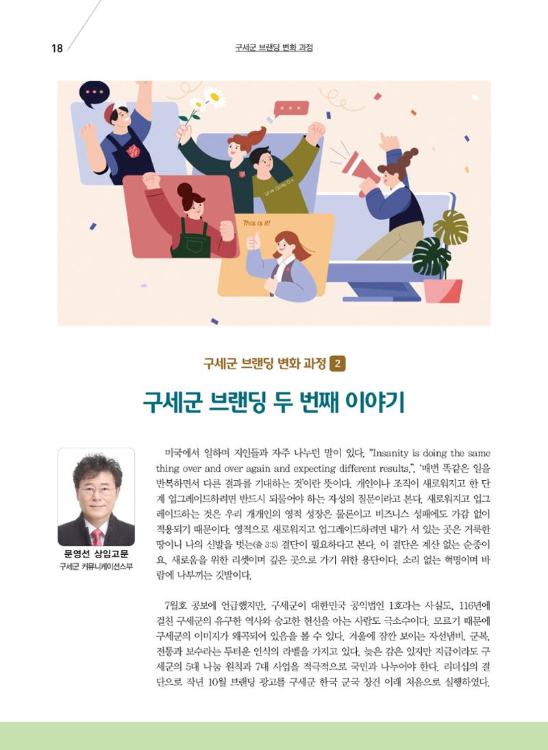 구세공보2024년 9월호 18페이지