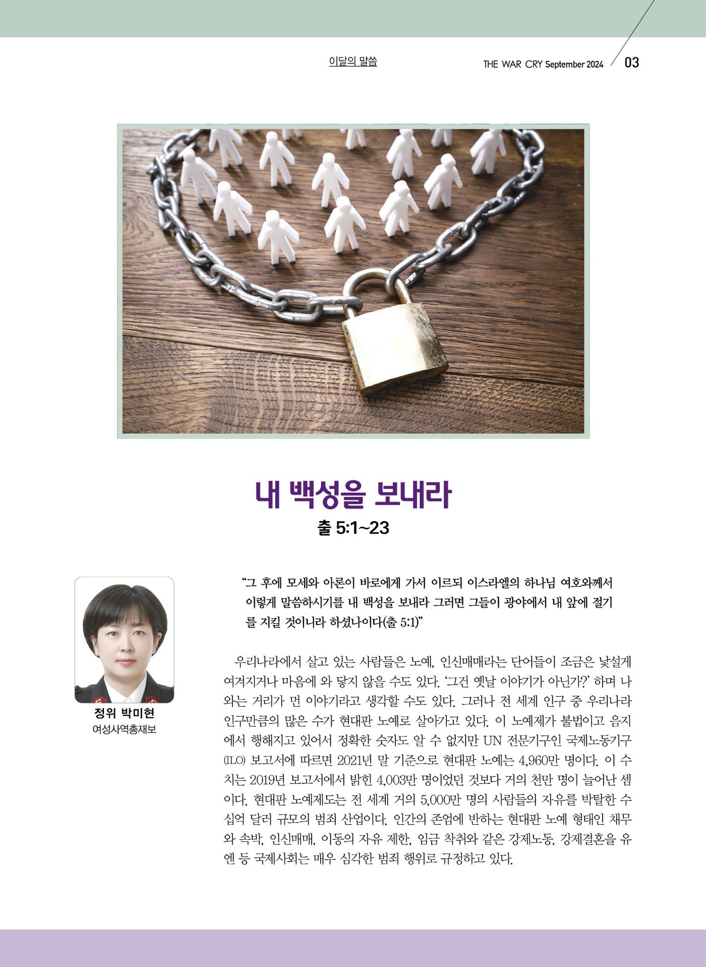 구세공보2024년 9월호 3페이지