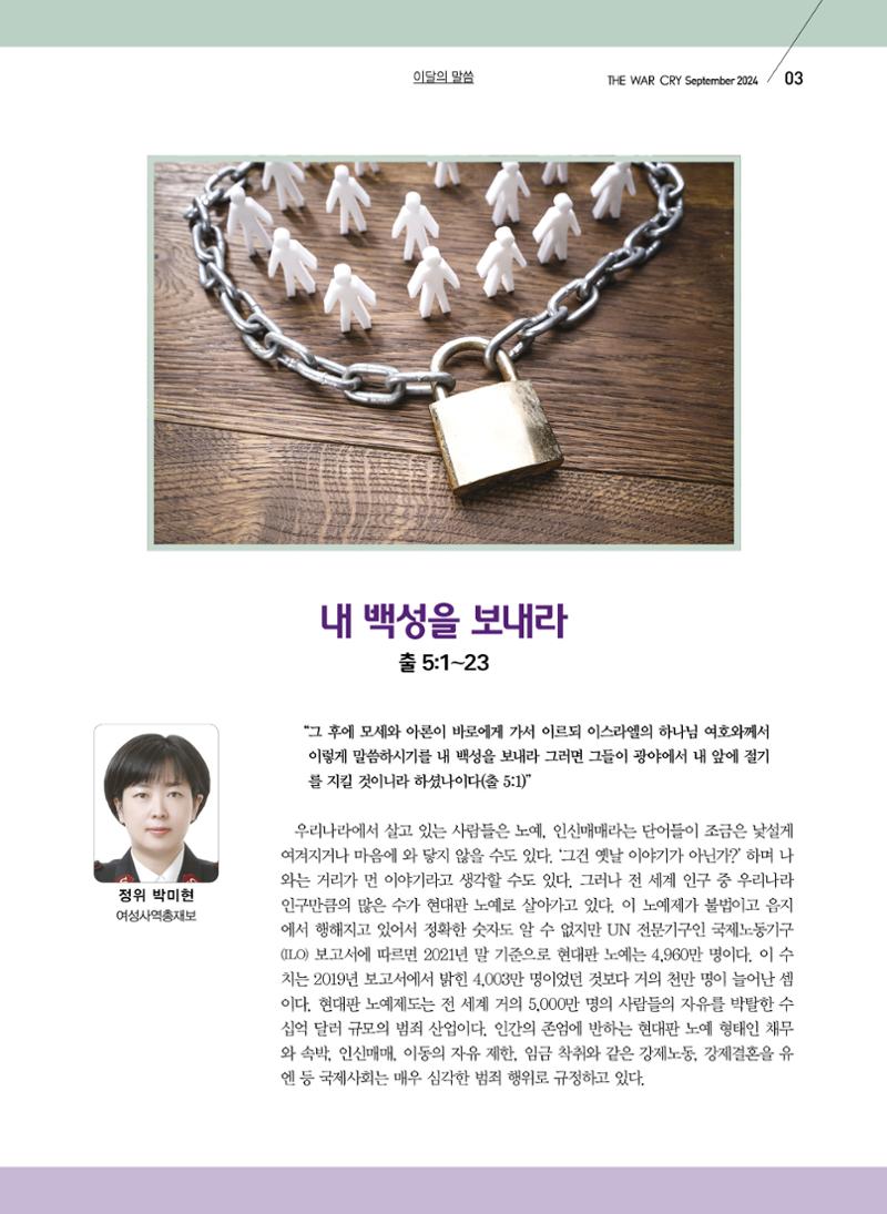 구세공보2024년 9월호 3페이지