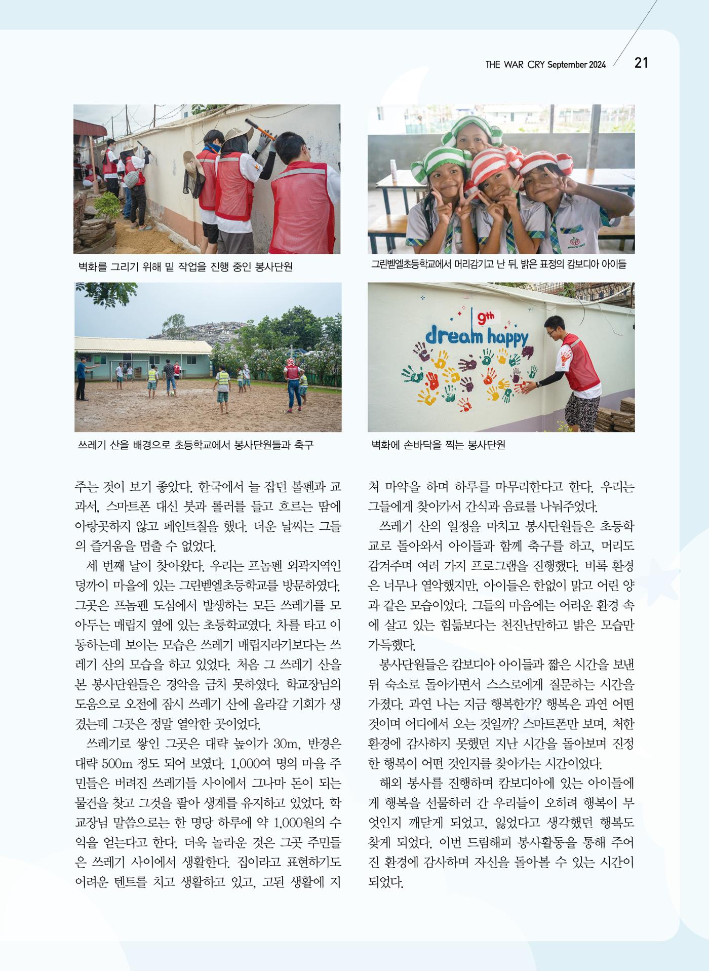 구세공보2024년 9월호 21페이지