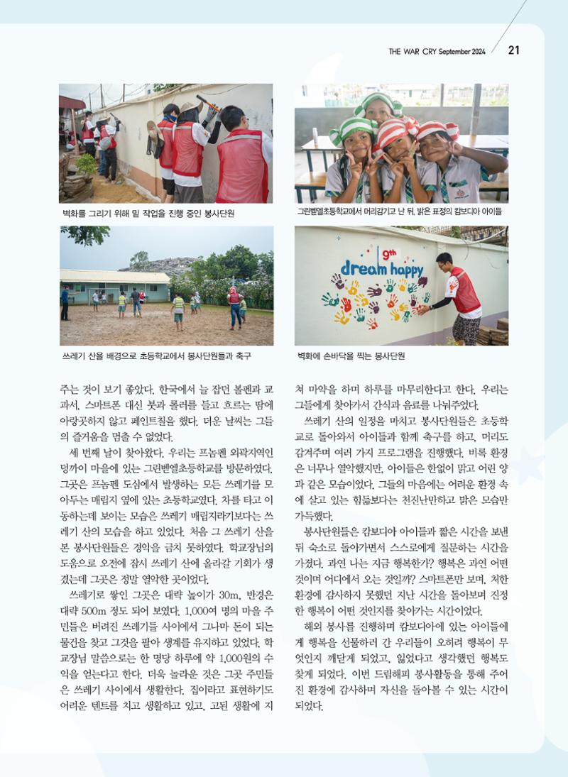 구세공보2024년 9월호 21페이지