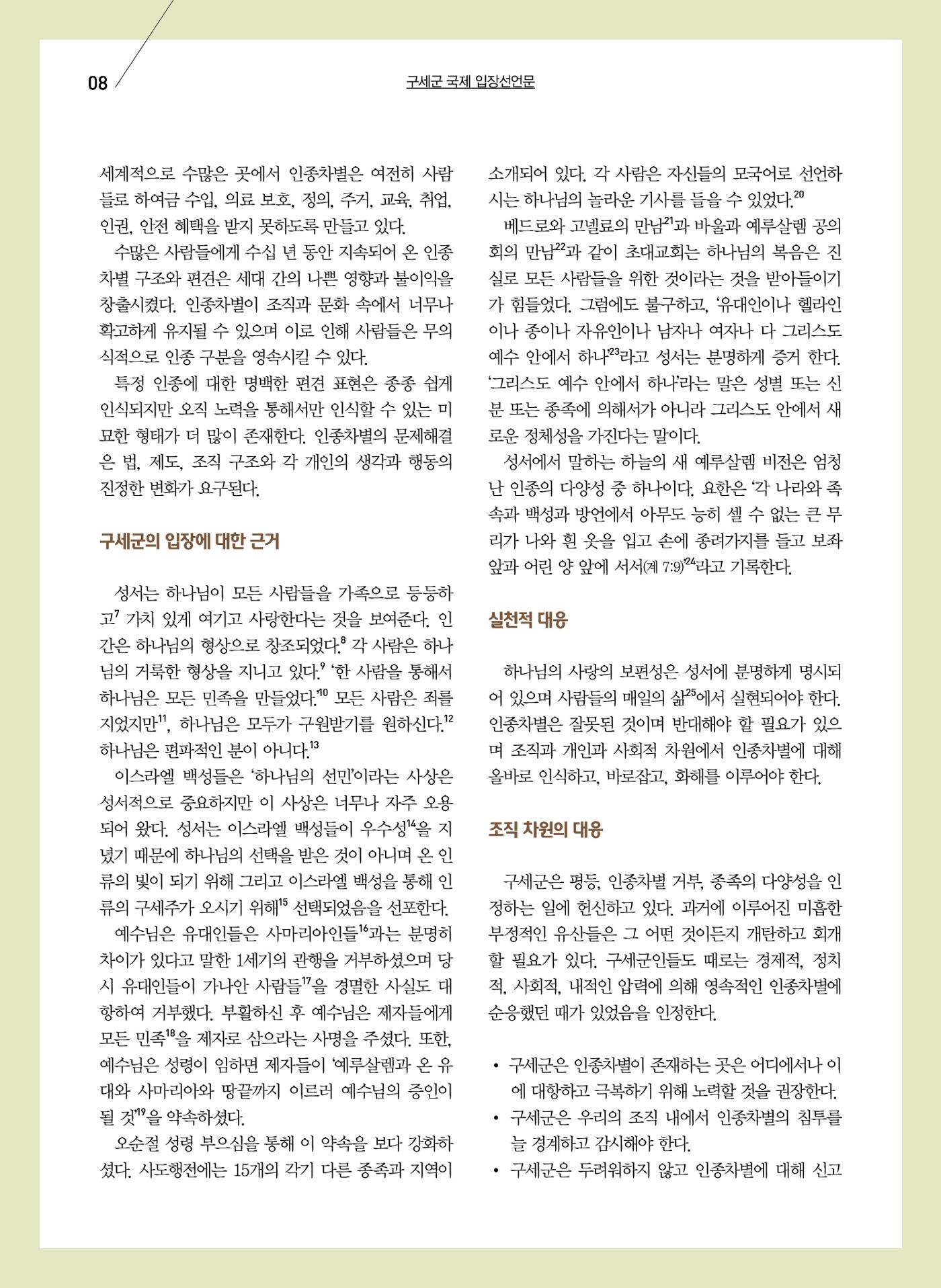 구세공보2024년 9월호 8페이지