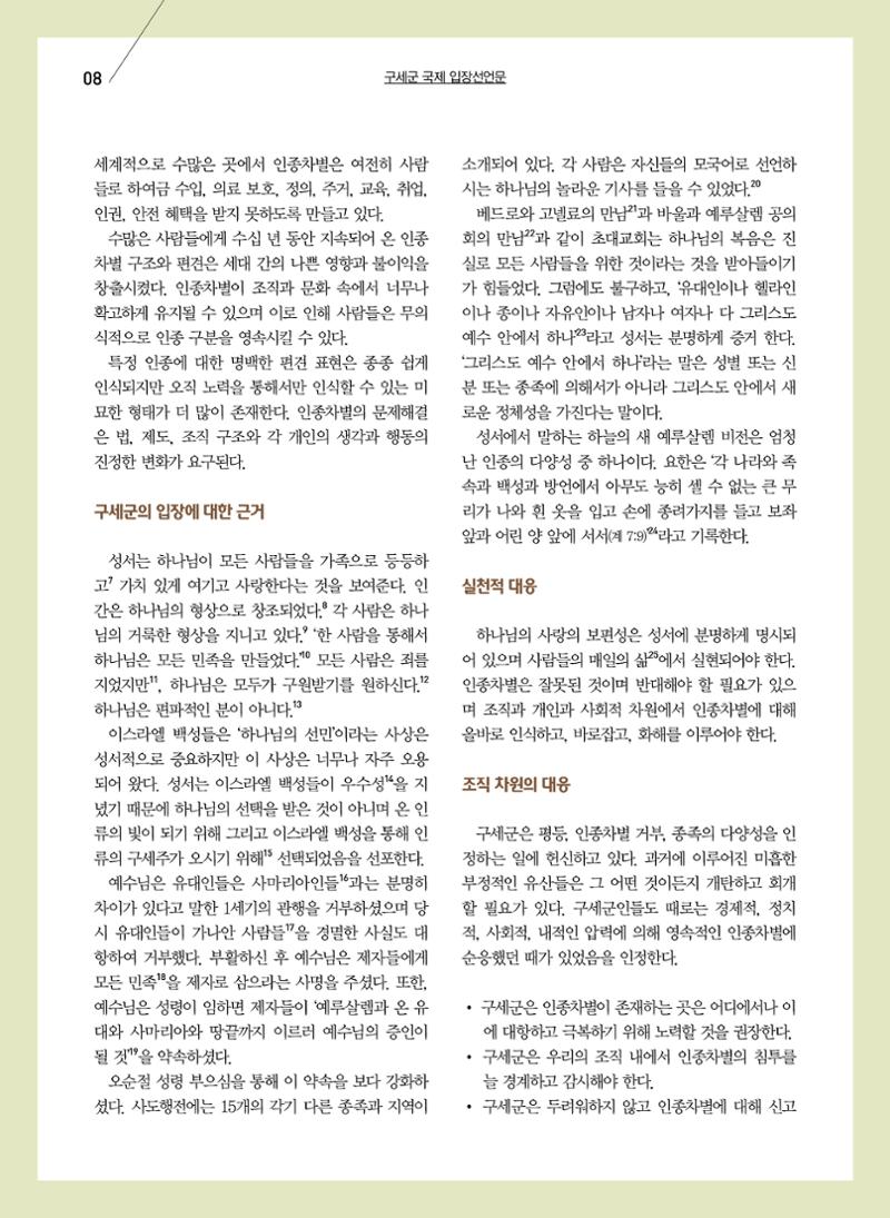 구세공보2024년 9월호 8페이지